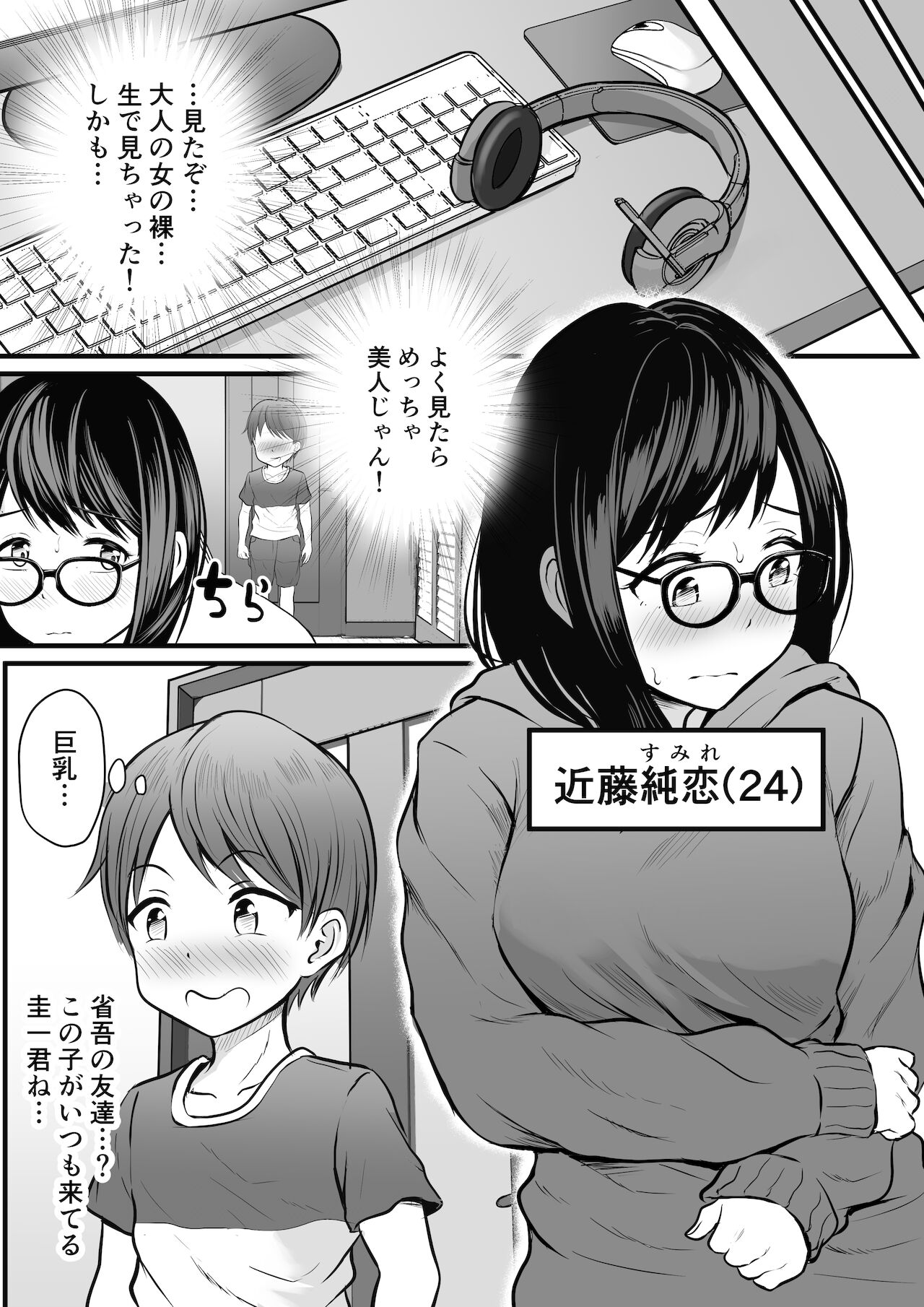 Hikikomori no Onee-san no Onanie Michatte… page 8 full