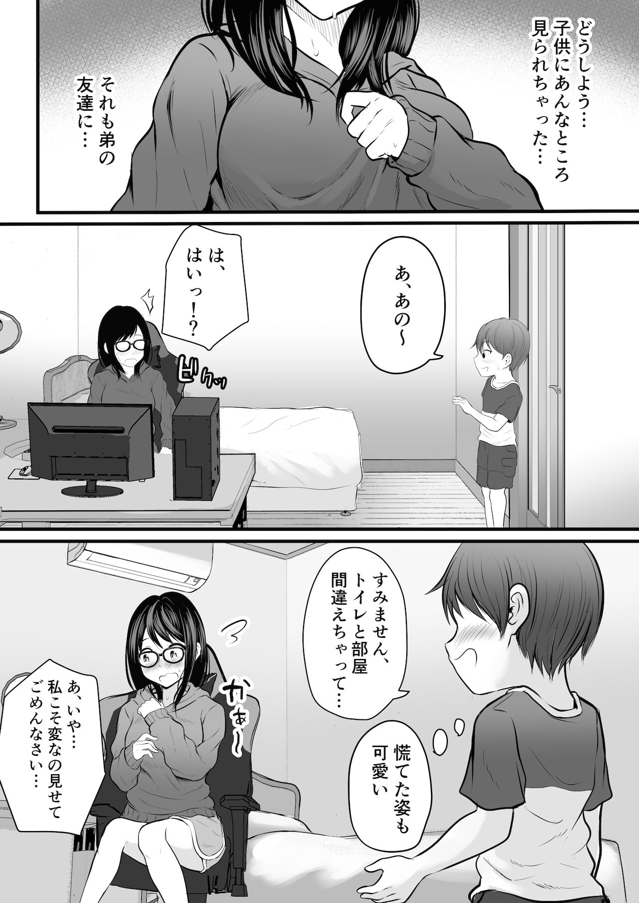 Hikikomori no Onee-san no Onanie Michatte… page 9 full