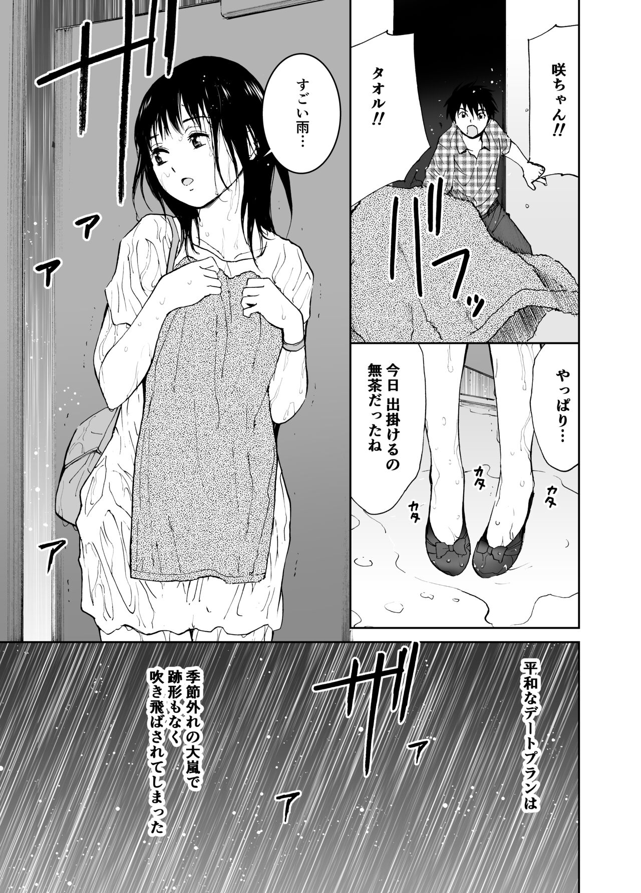 Hatsuai 4U page 6 full