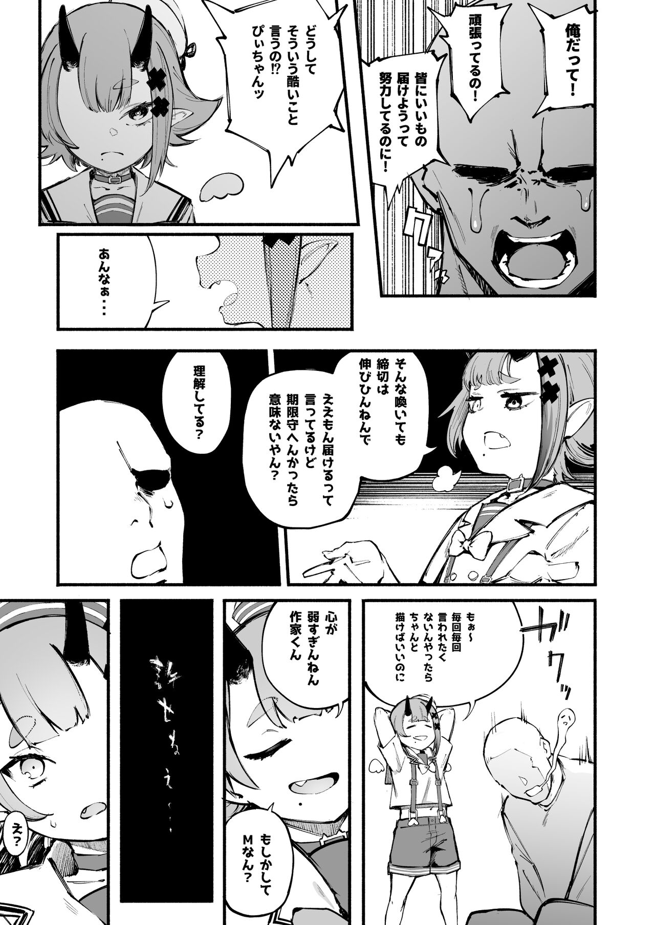 Onigashima Wakarasegashima page 4 full