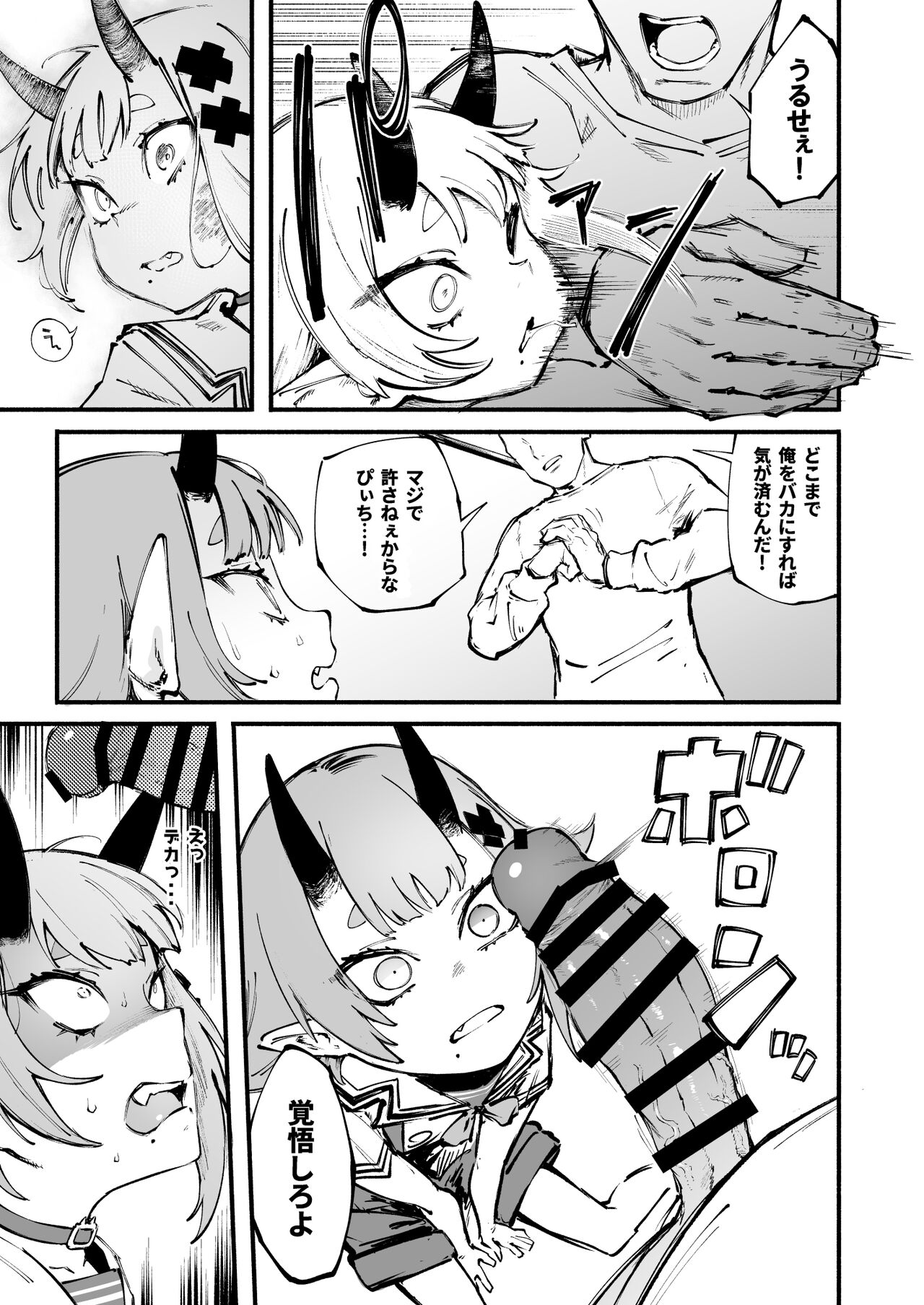 Onigashima Wakarasegashima page 6 full