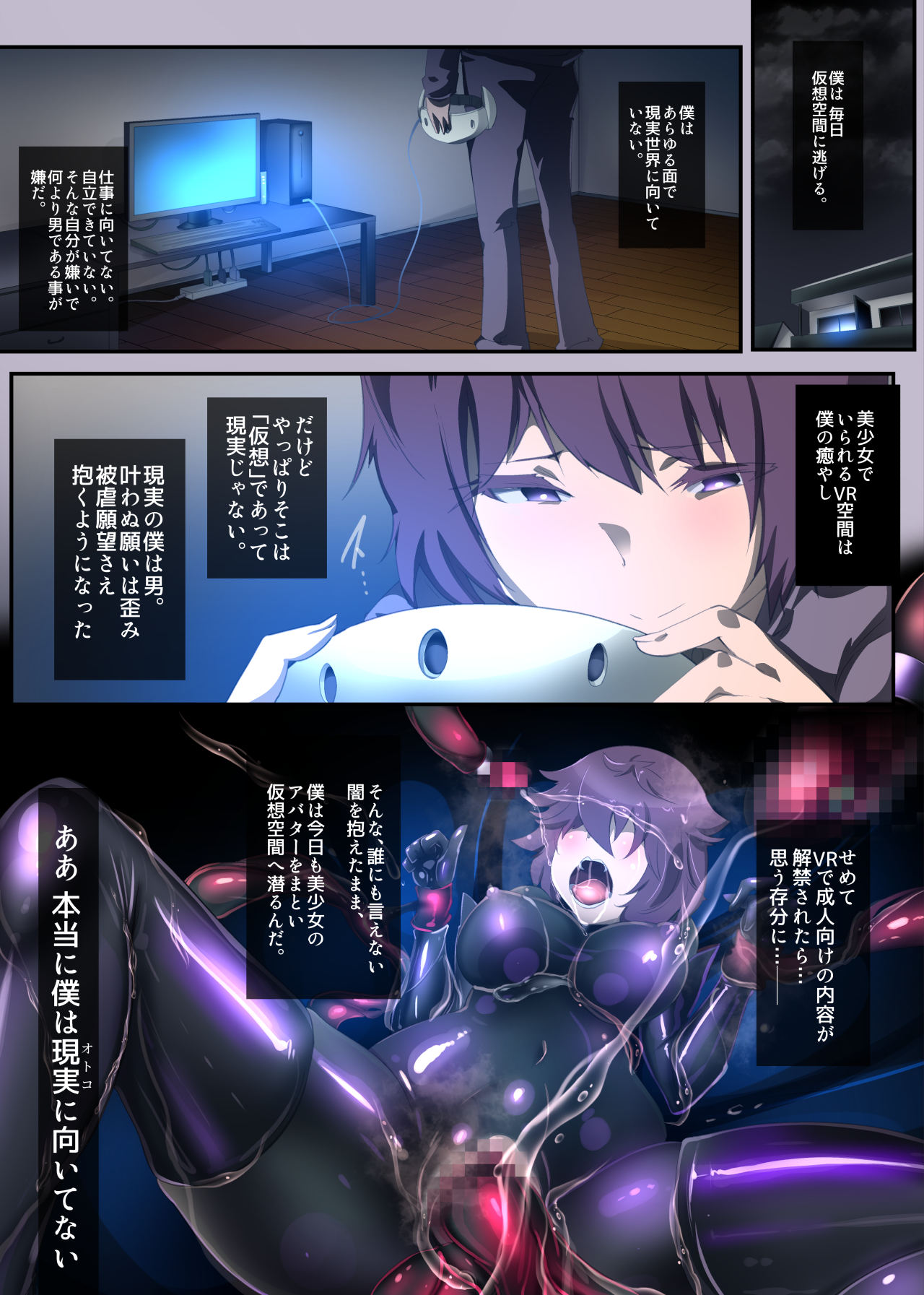 囚われたアナタが人外女体化してエネルギーを吸われつづけるまんが-ハンテンオルタナティヴ- page 3 full