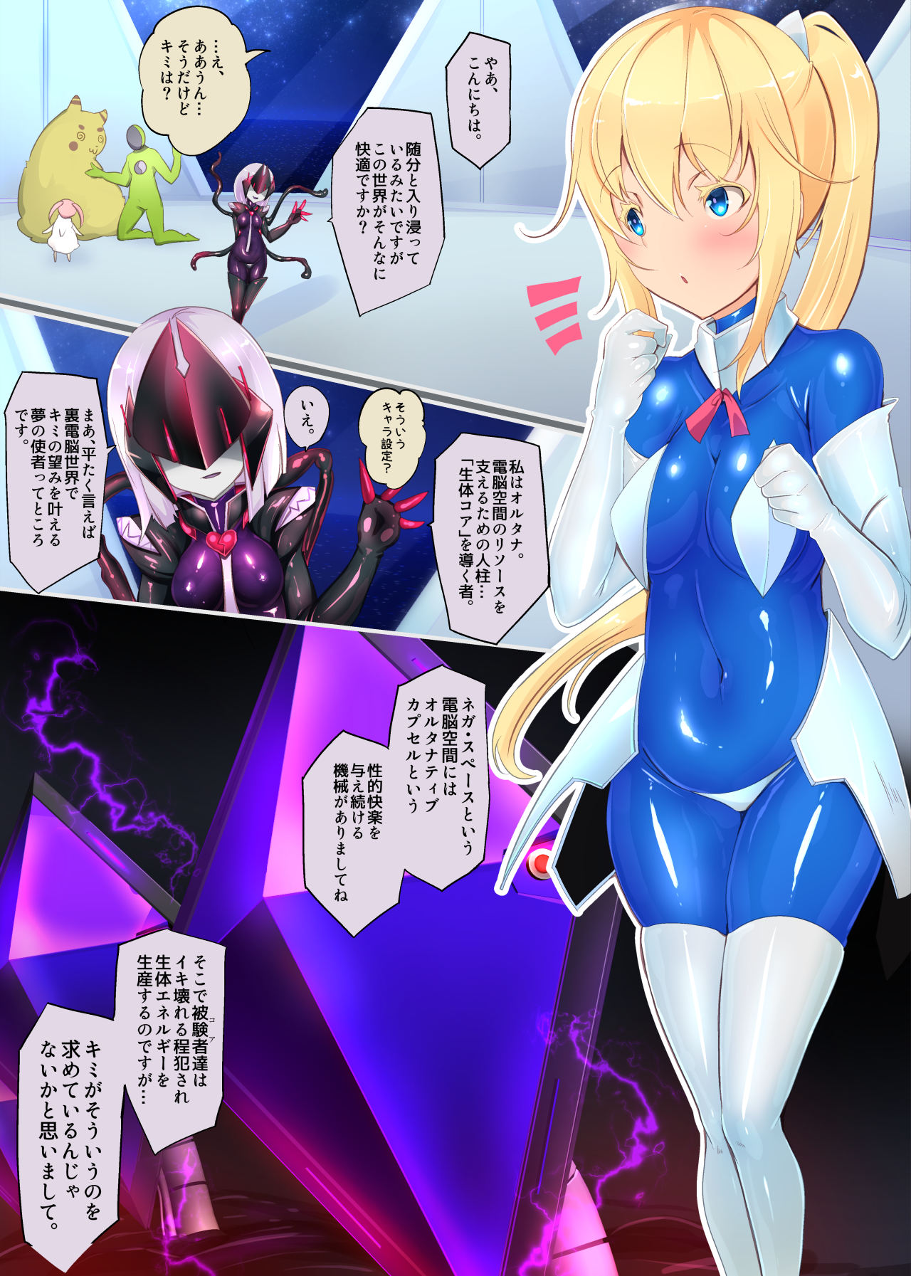 囚われたアナタが人外女体化してエネルギーを吸われつづけるまんが-ハンテンオルタナティヴ- page 6 full