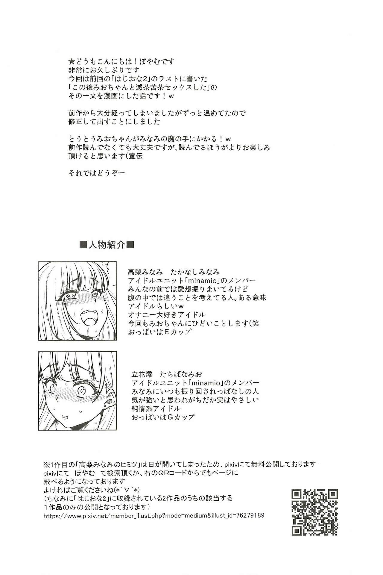 Idol no Himitsu page 4 full