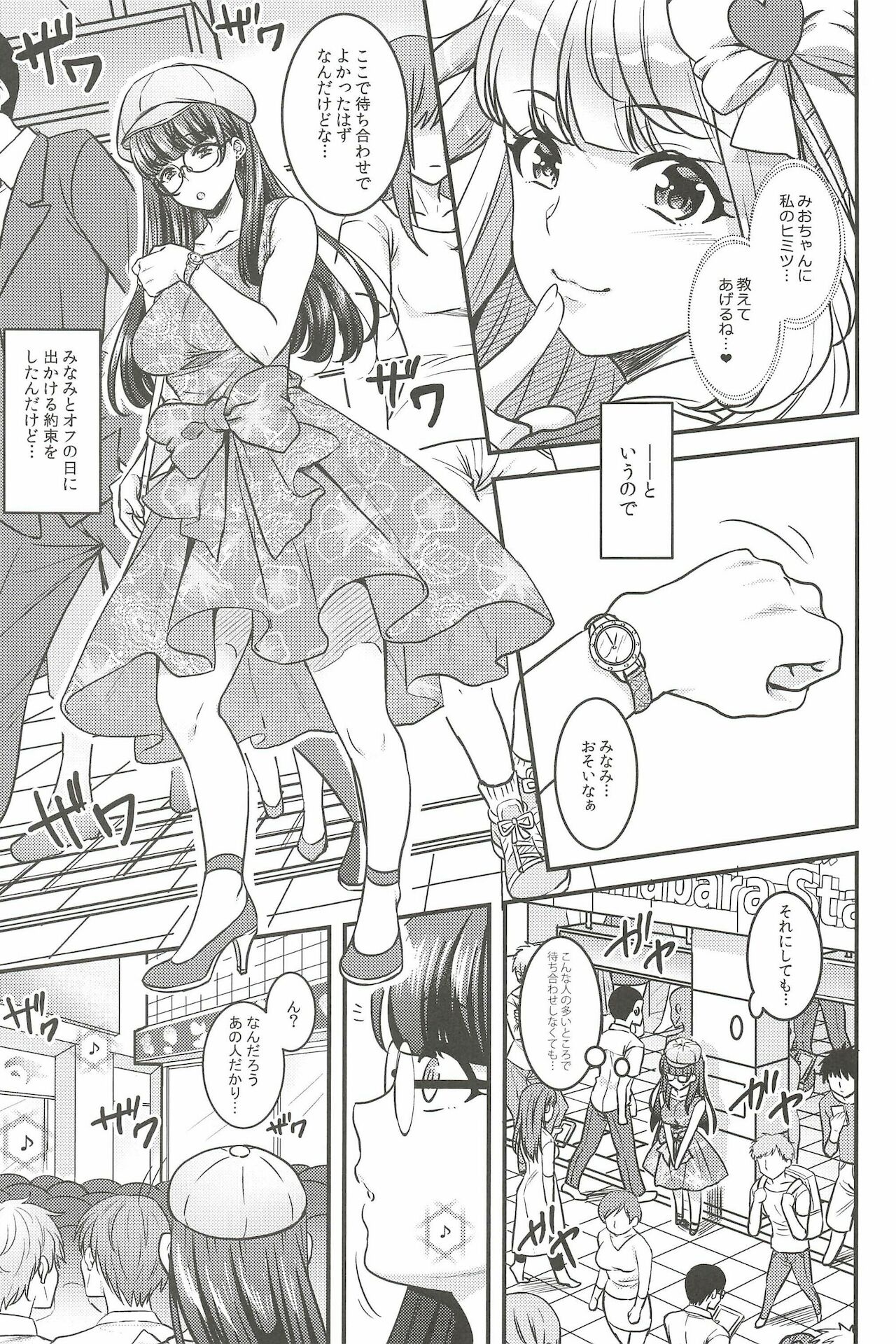 Idol no Himitsu page 5 full