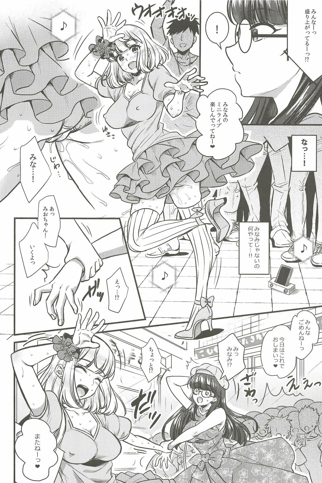 Idol no Himitsu page 6 full