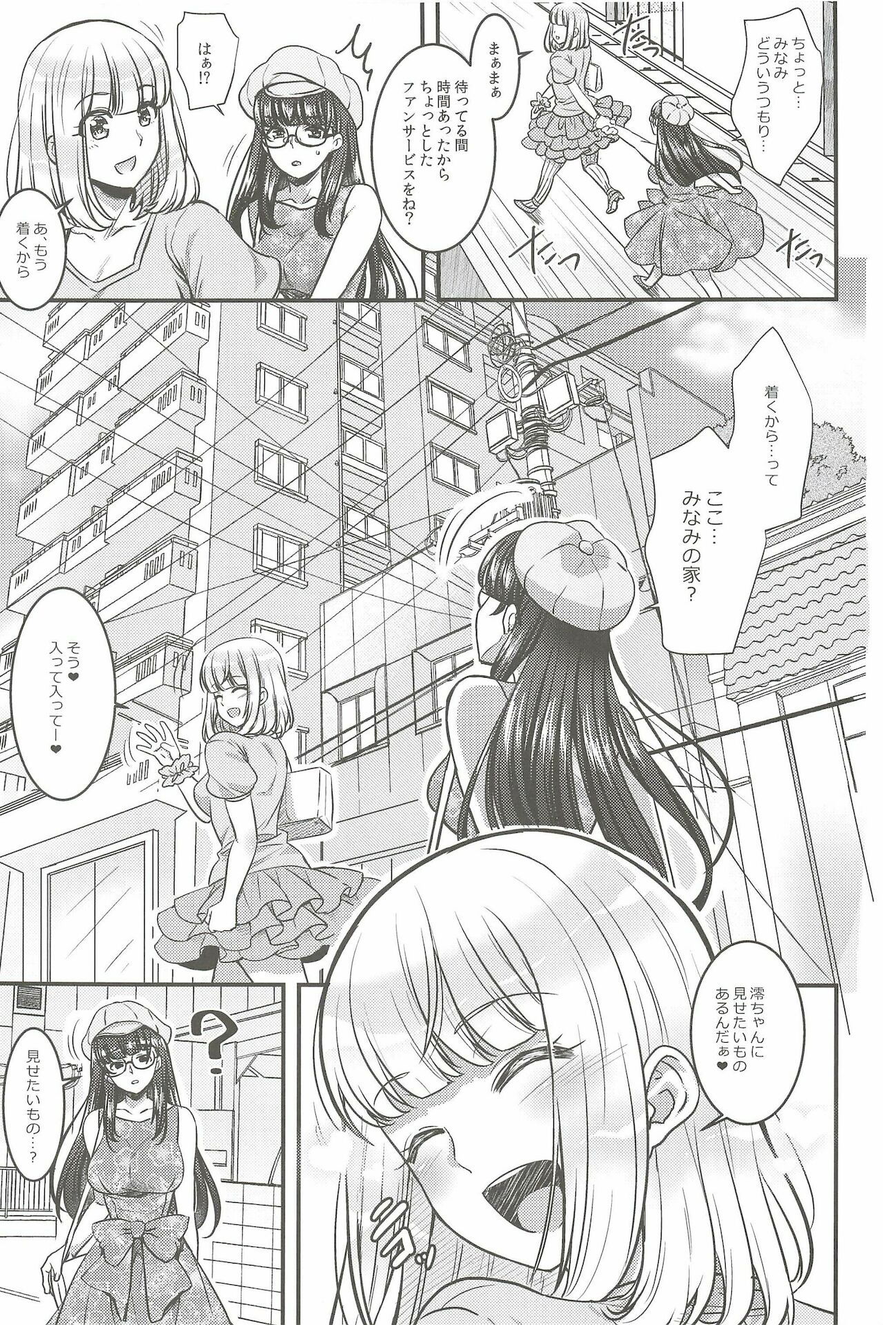 Idol no Himitsu page 7 full