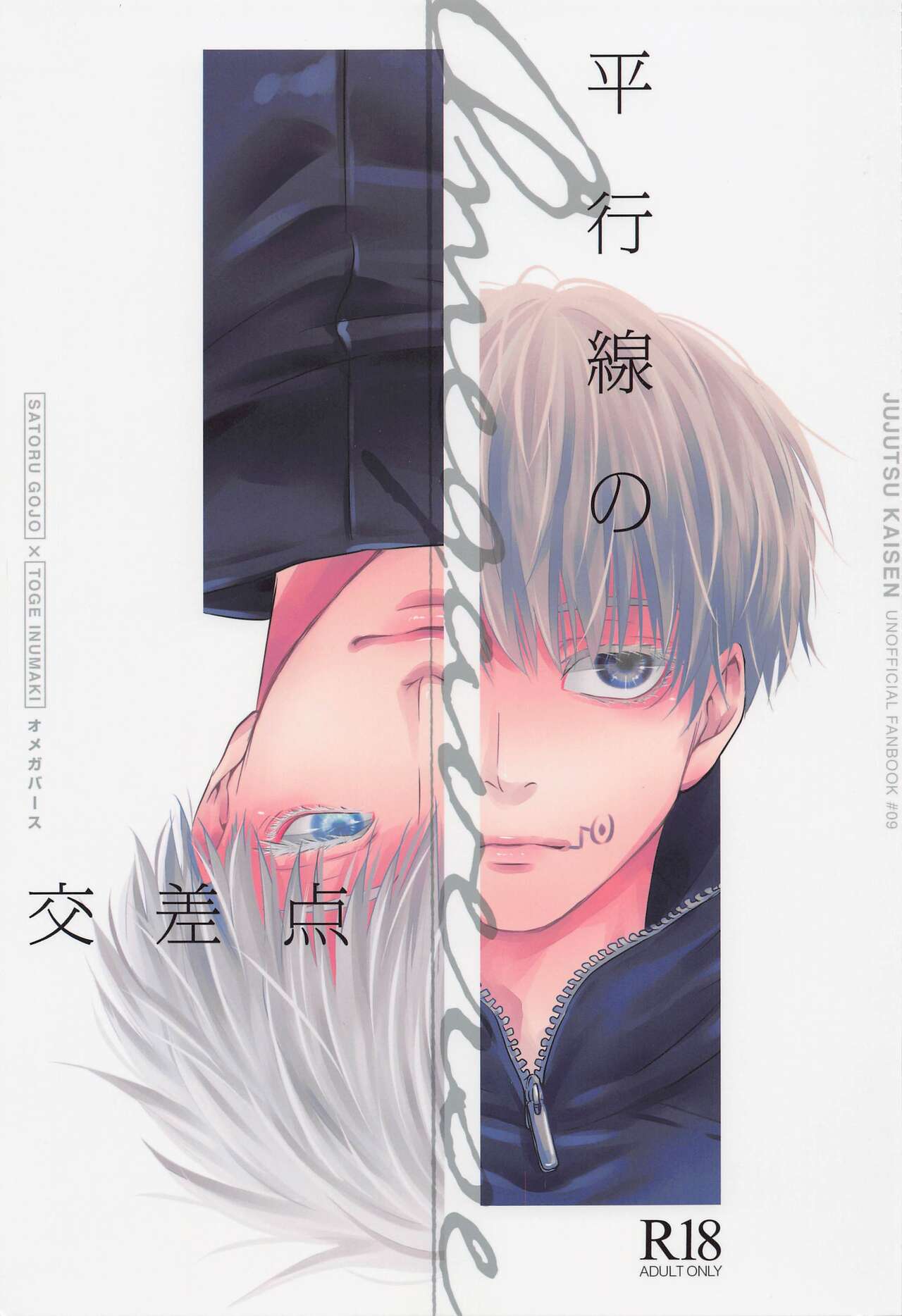 Heikousen no Kousaten page 1 full