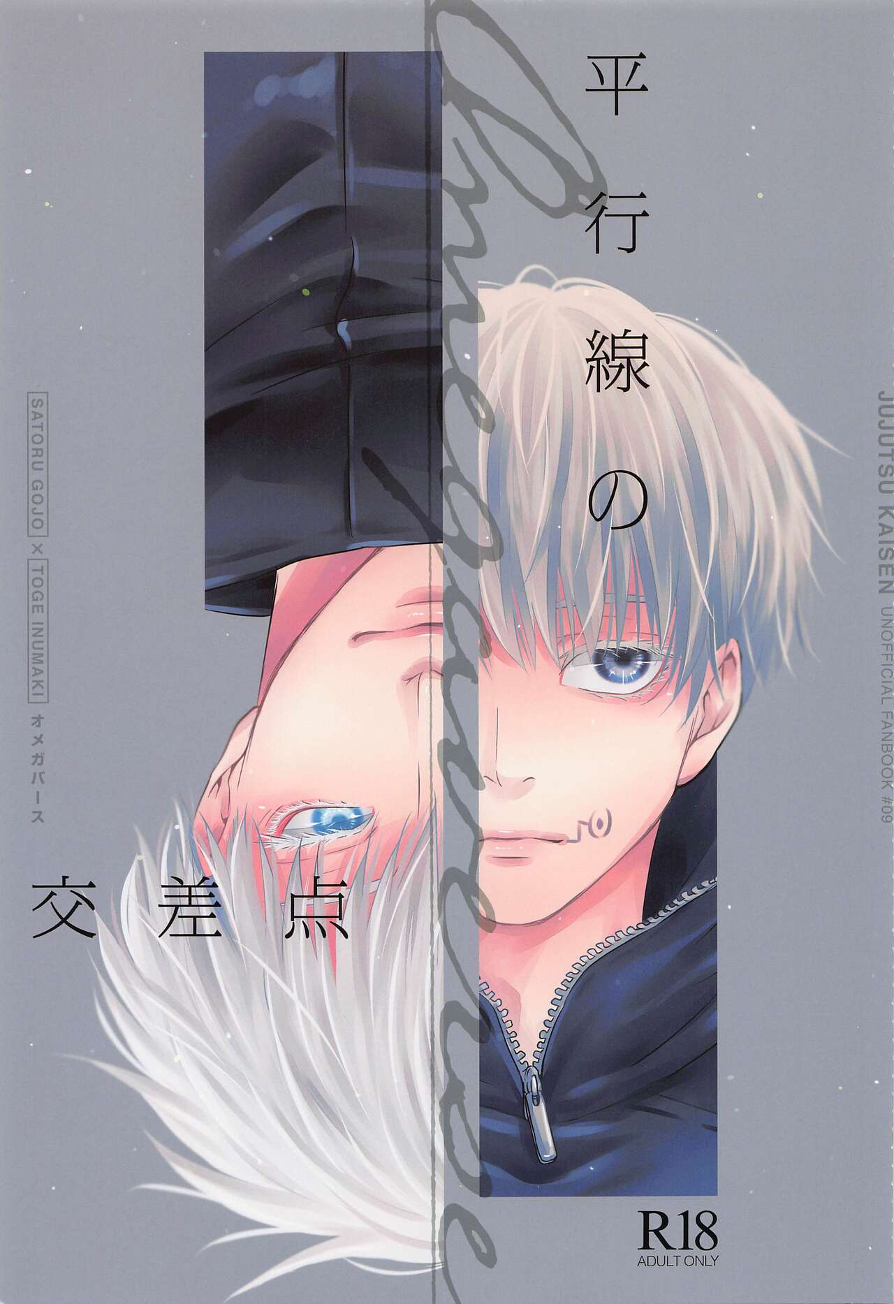 Heikousen no Kousaten page 2 full