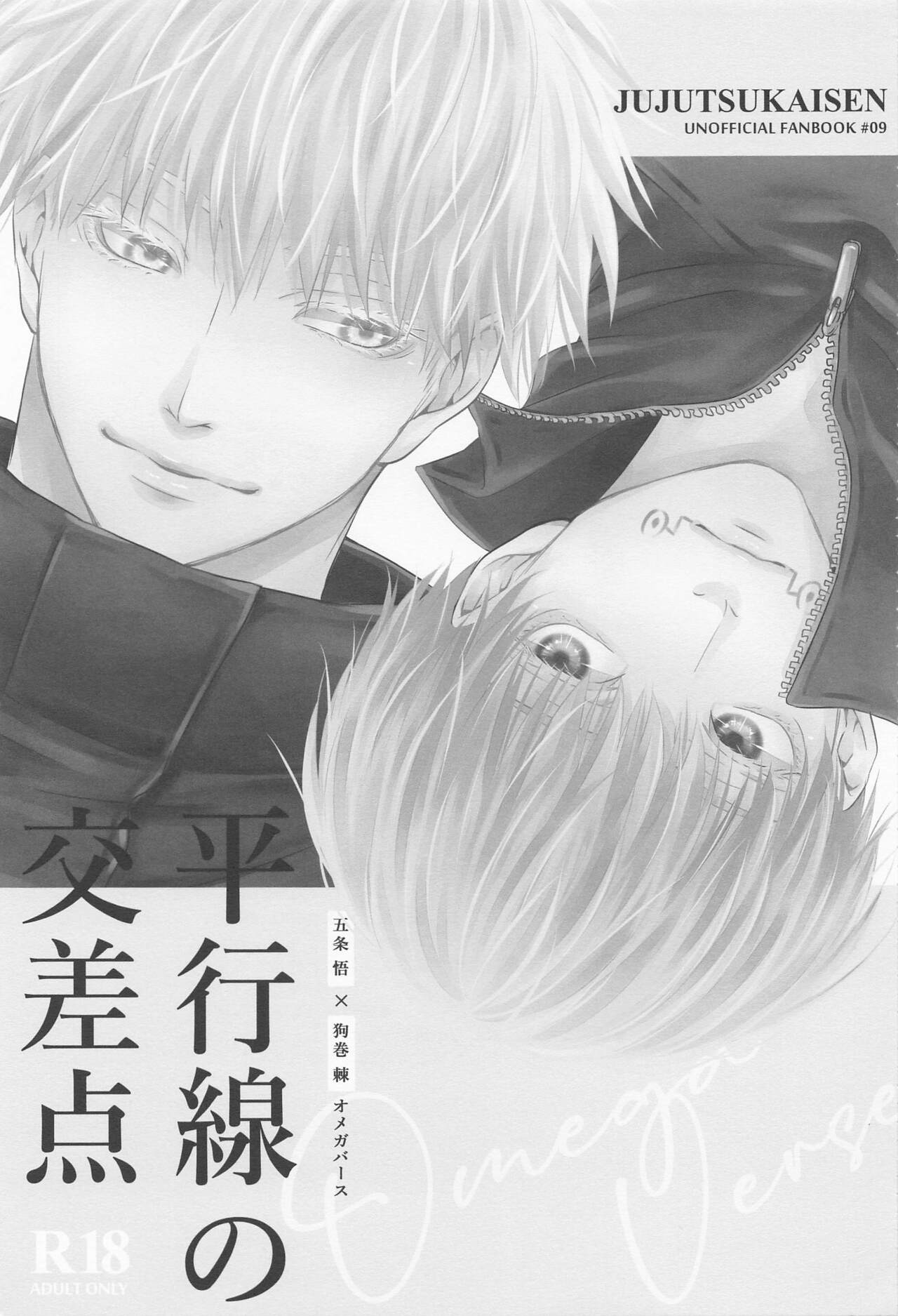 Heikousen no Kousaten page 3 full