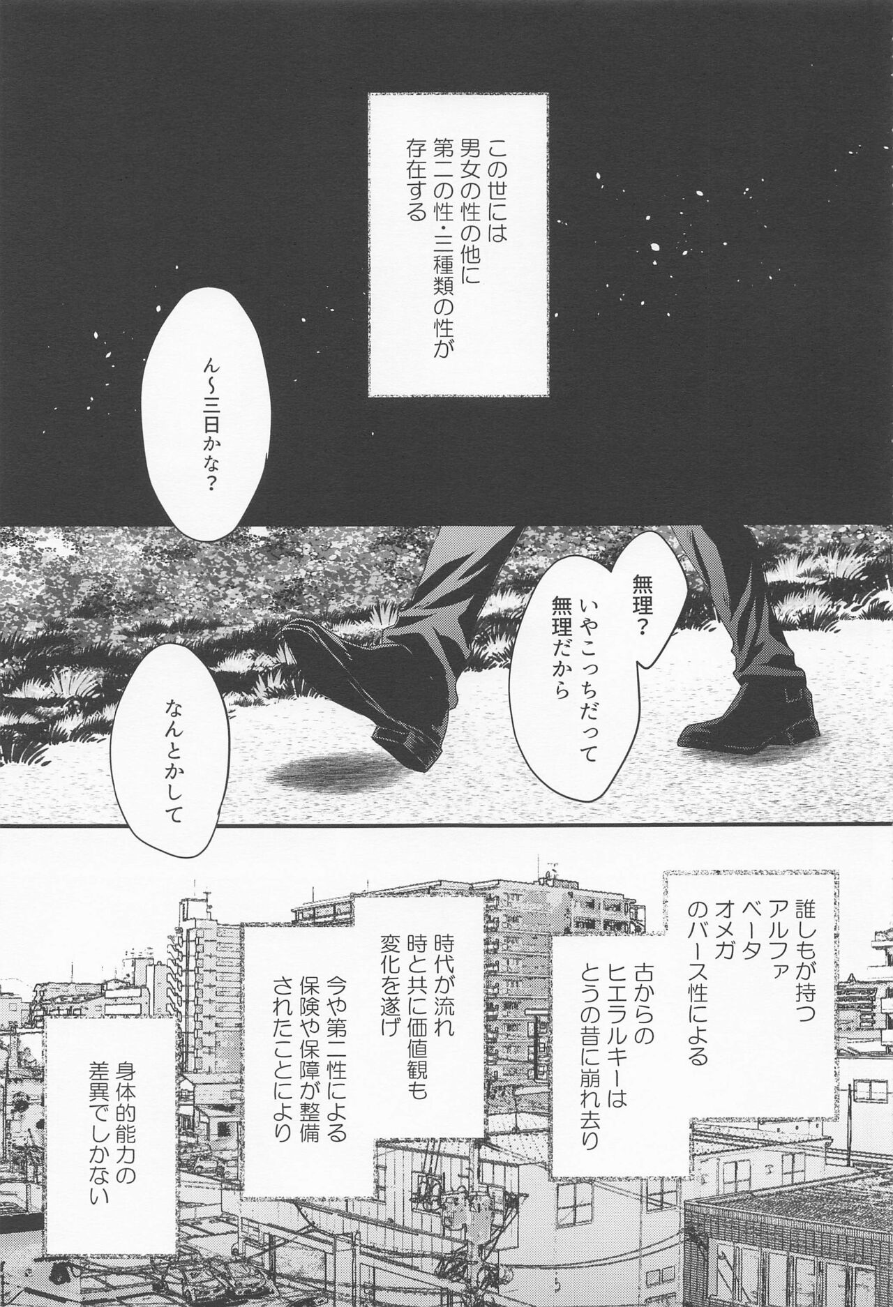 Heikousen no Kousaten page 5 full