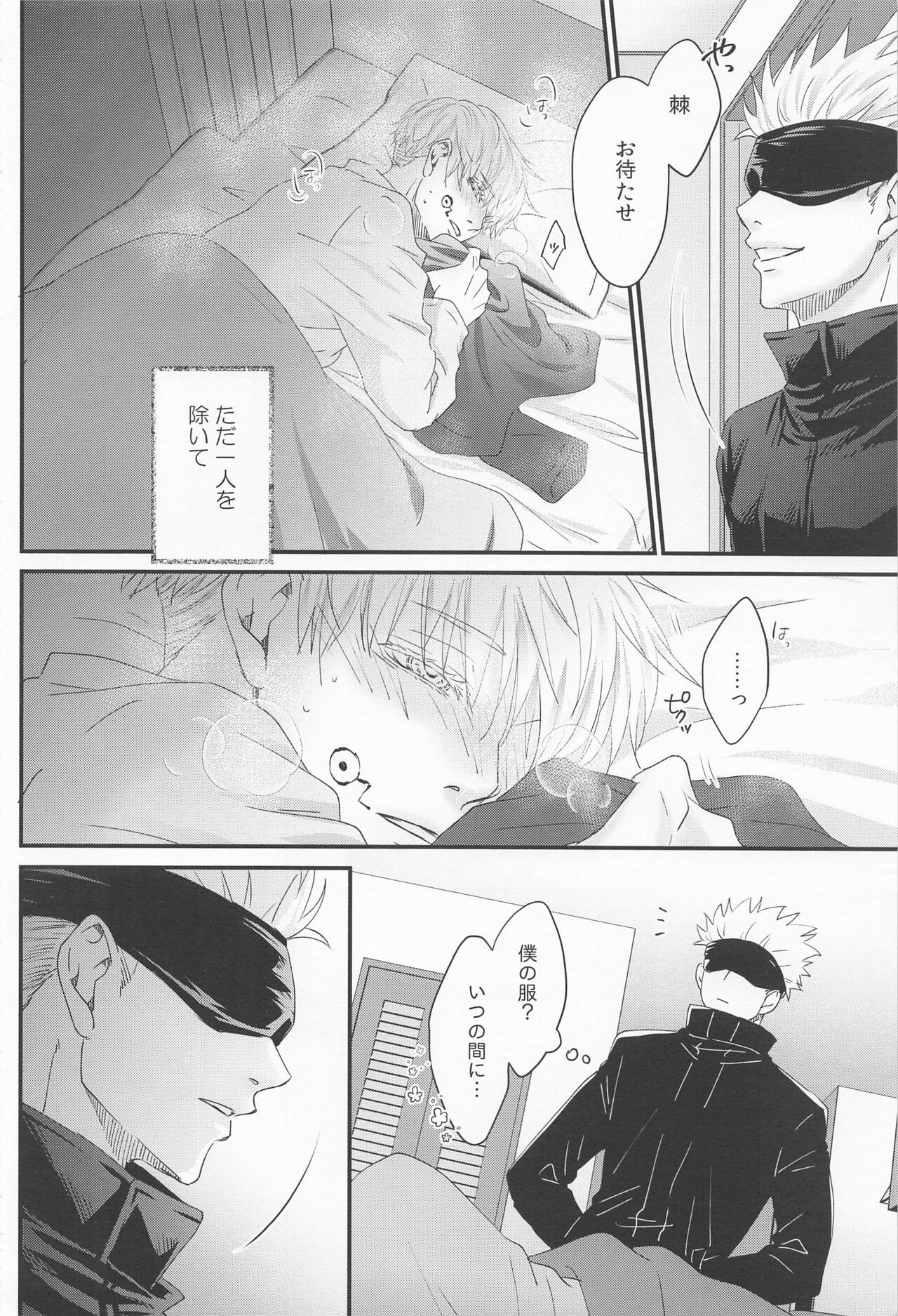 Heikousen no Kousaten page 8 full