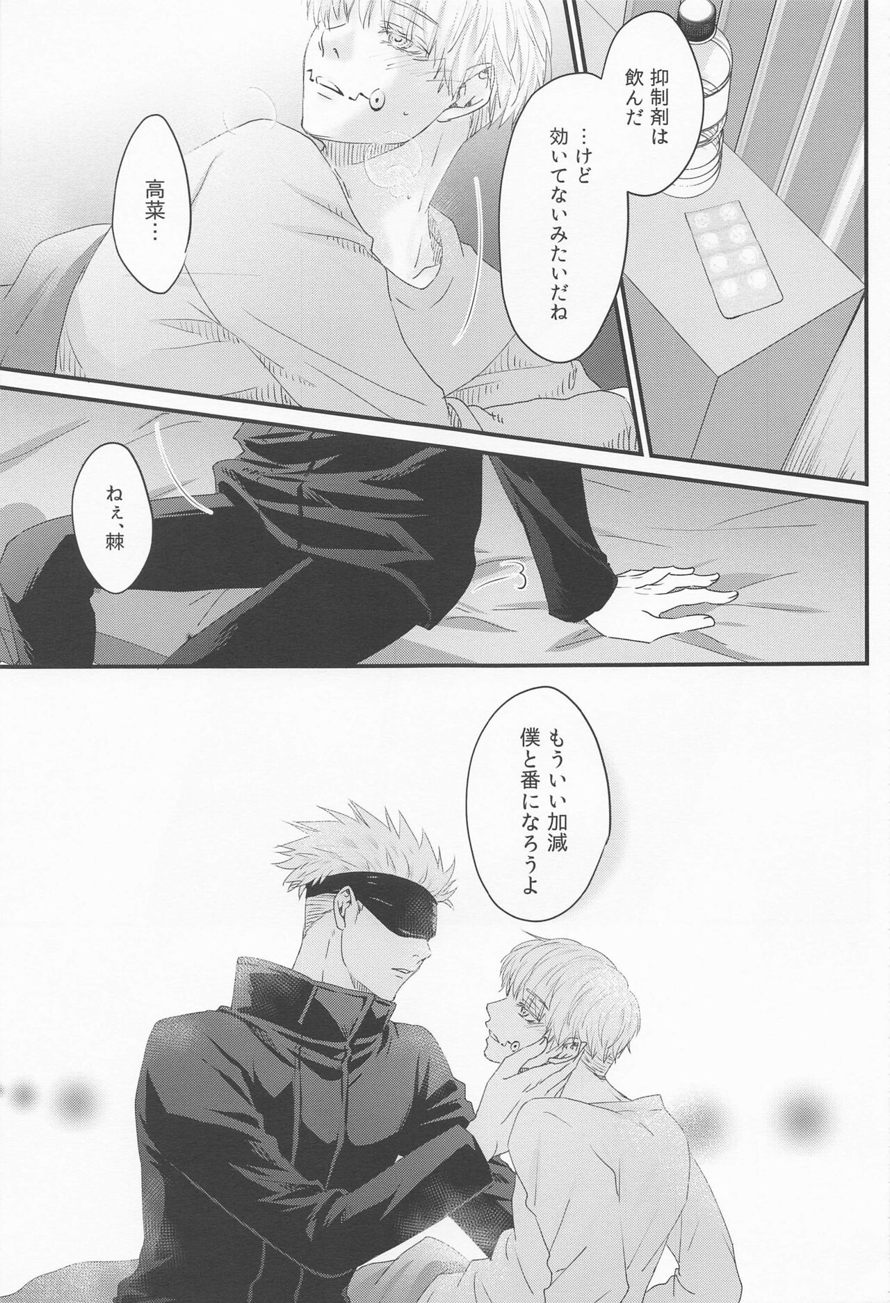 Heikousen no Kousaten page 9 full