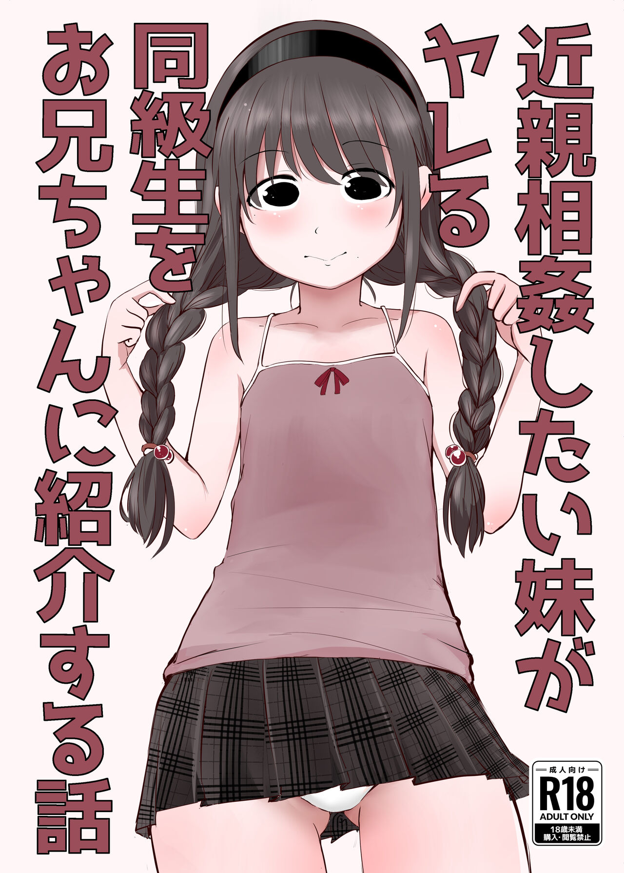 Kinshin Soukan Shitai Imouto ga Yareru Doukyuusei o Onii-chan ni Shoukai Suru Hanashi page 1 full