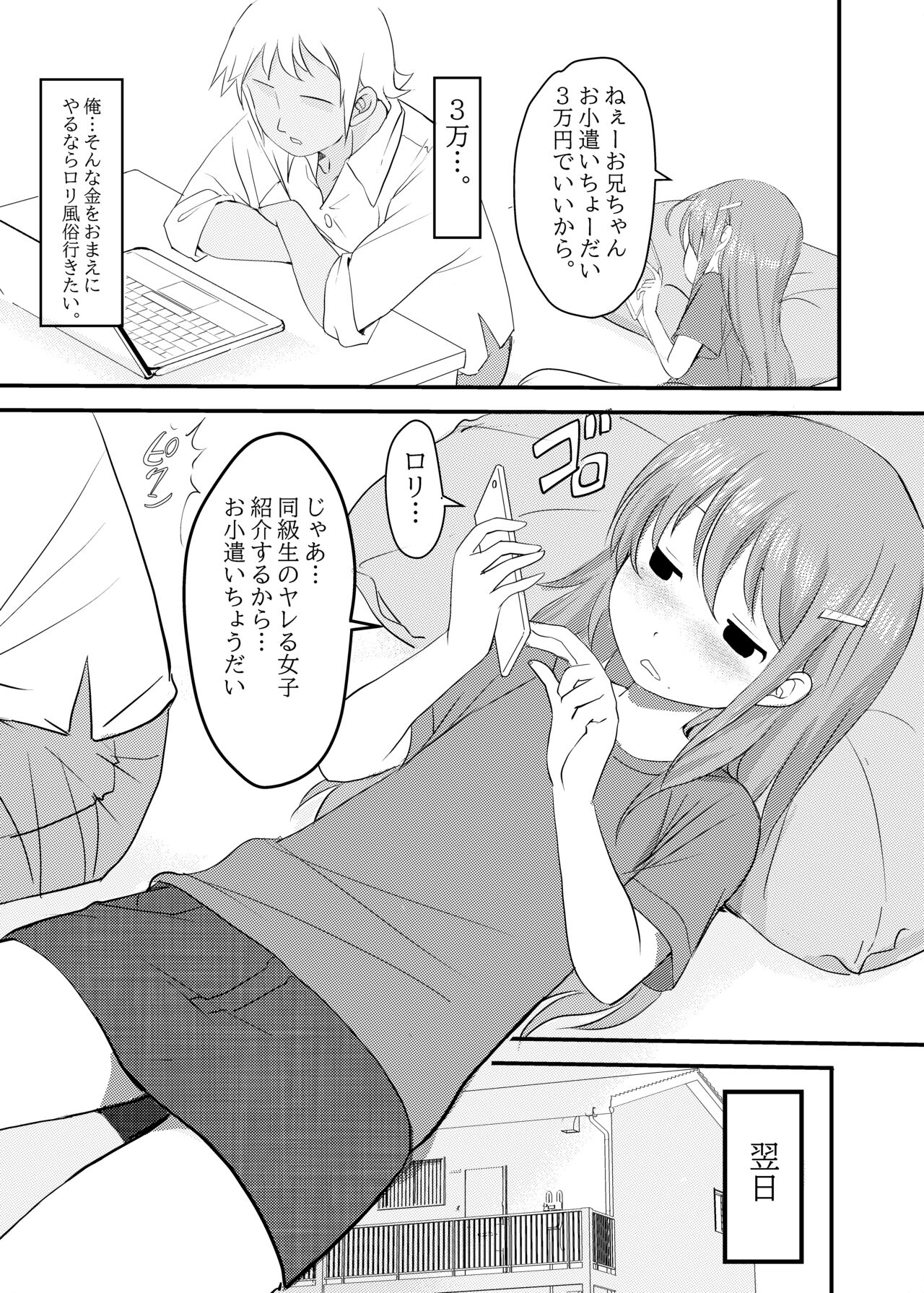 Kinshin Soukan Shitai Imouto ga Yareru Doukyuusei o Onii-chan ni Shoukai Suru Hanashi page 3 full