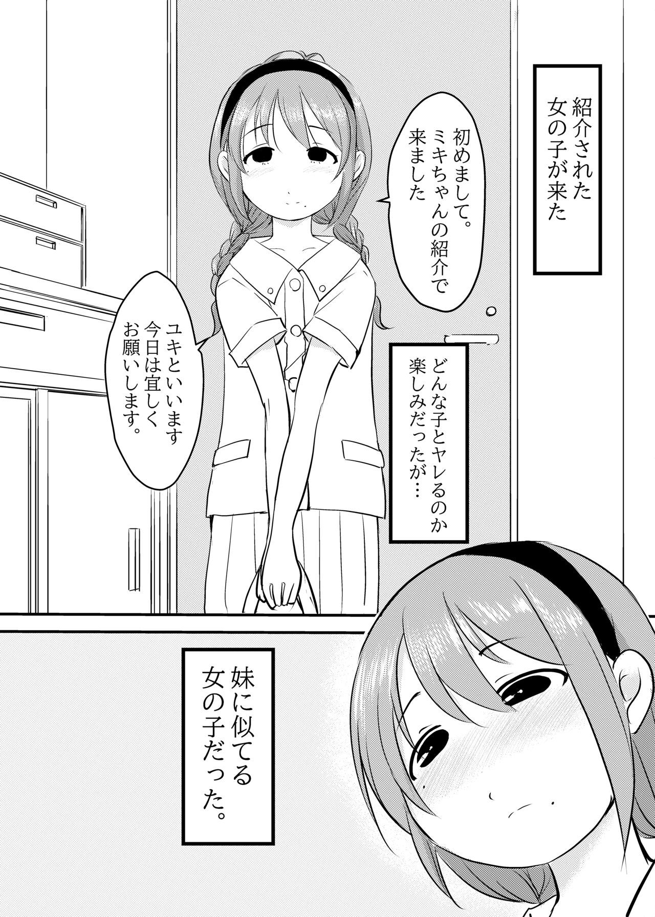 Kinshin Soukan Shitai Imouto ga Yareru Doukyuusei o Onii-chan ni Shoukai Suru Hanashi page 4 full