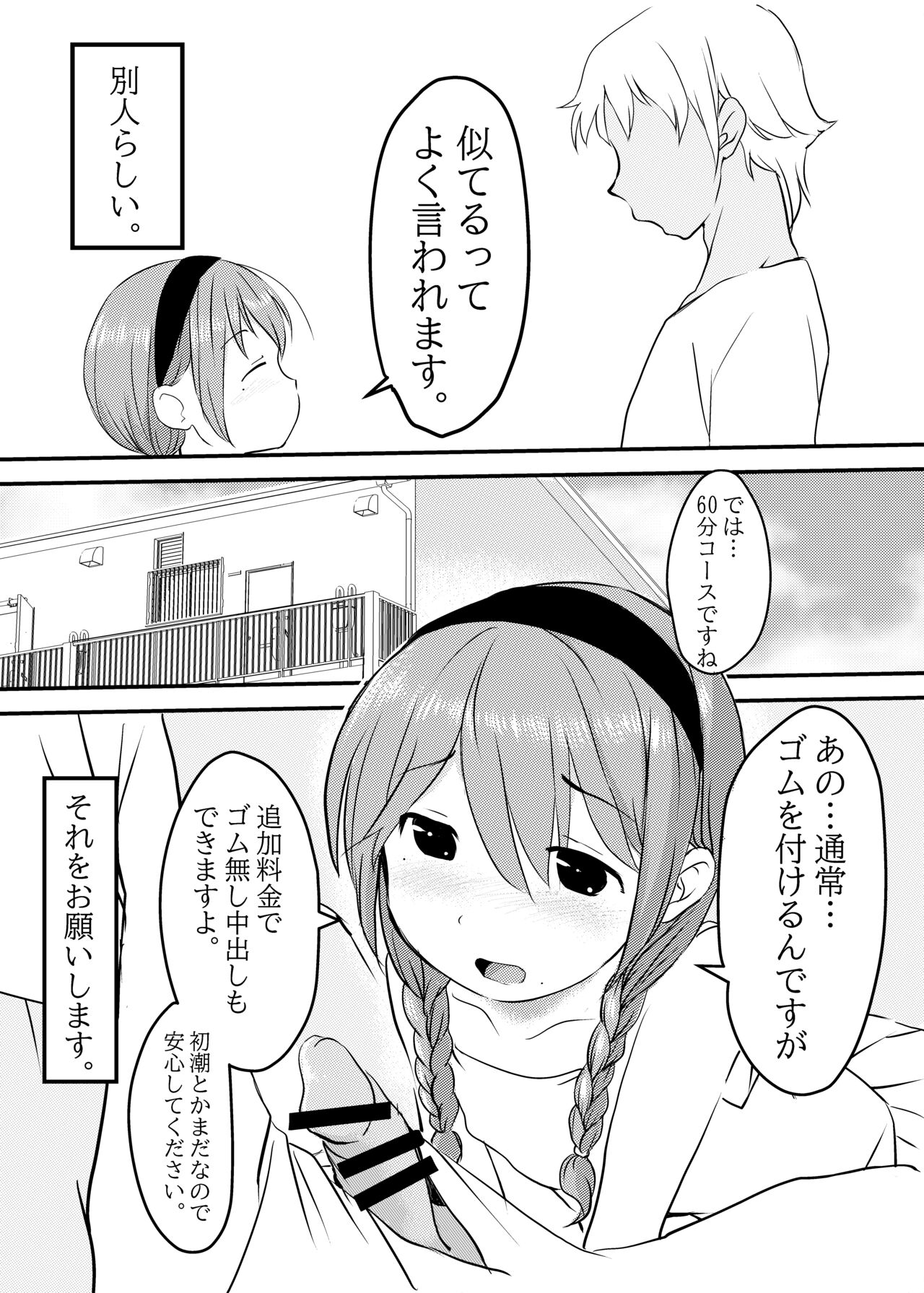 Kinshin Soukan Shitai Imouto ga Yareru Doukyuusei o Onii-chan ni Shoukai Suru Hanashi page 5 full