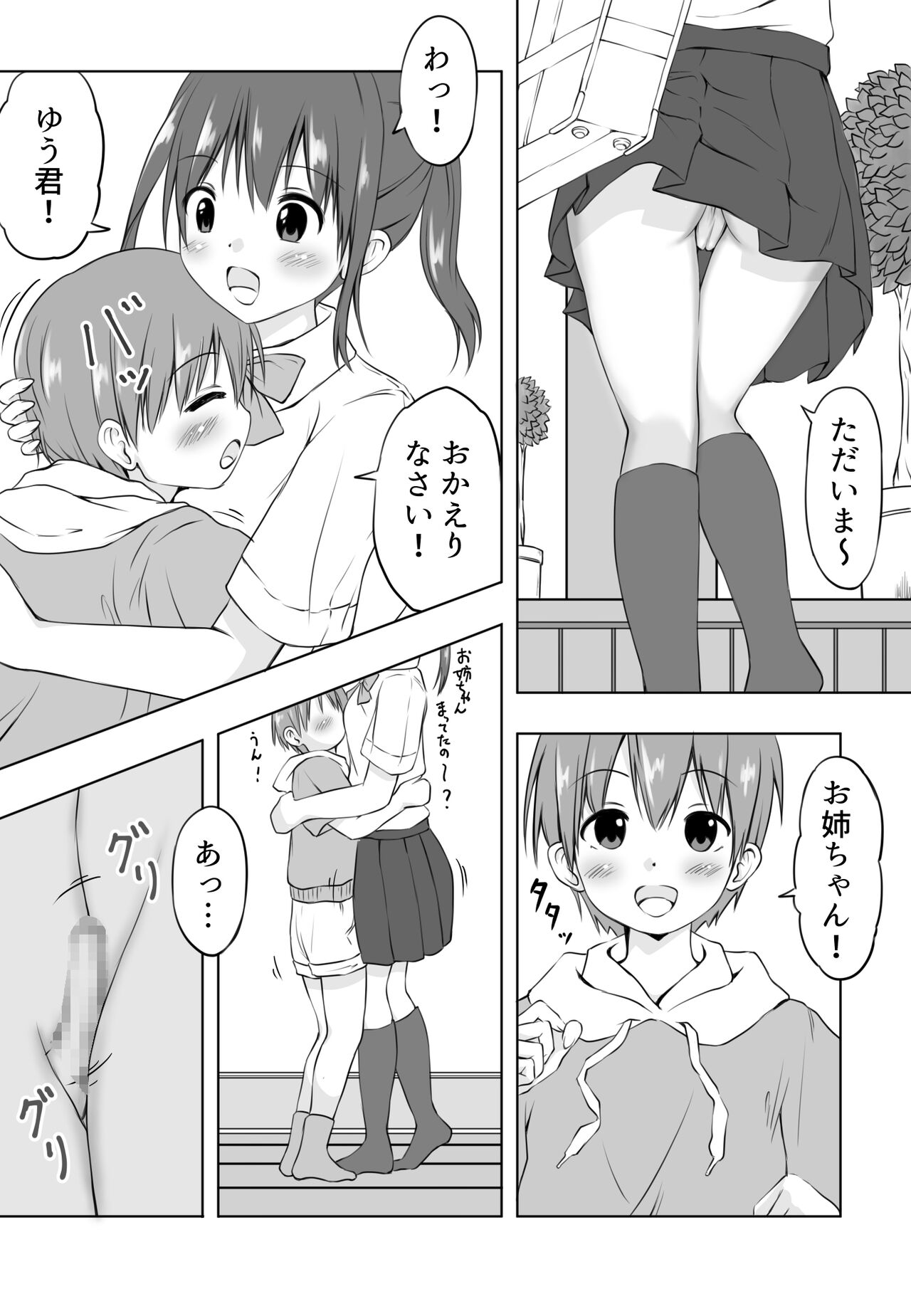 Onee-chan ni Shasei shitai! page 2 full