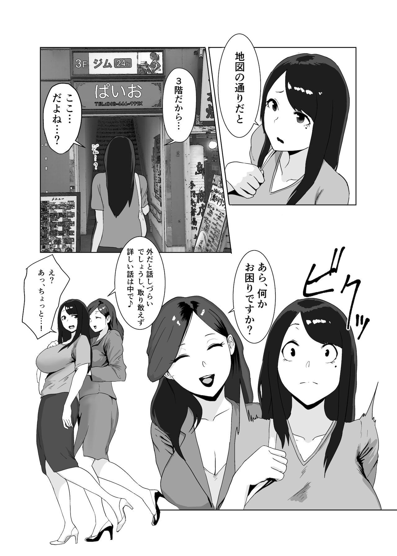 Onna no Miryoku page 5 full