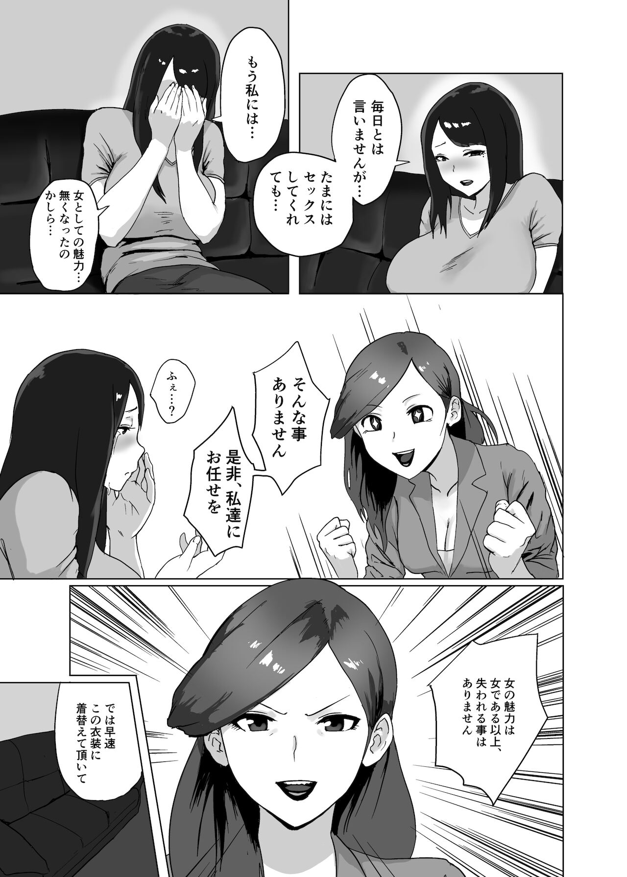 Onna no Miryoku page 7 full