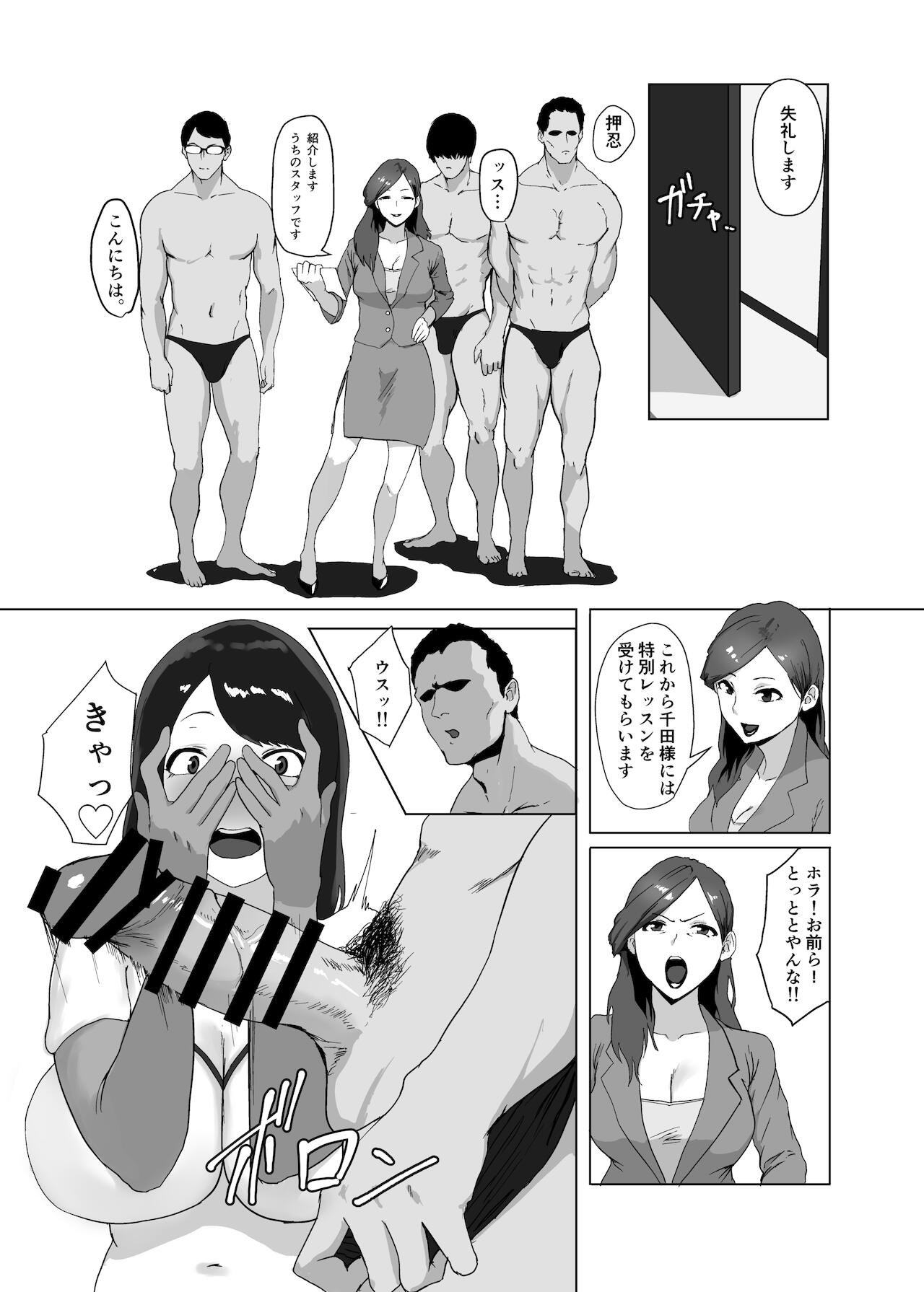 Onna no Miryoku page 9 full