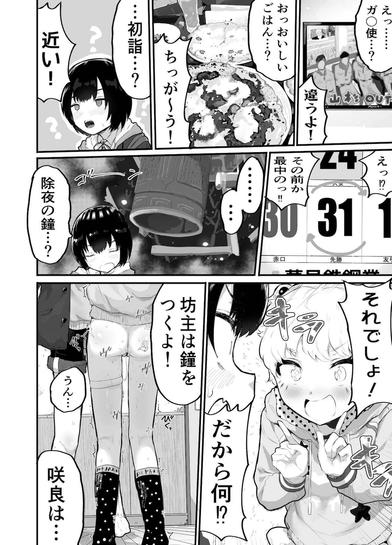 Oomisoka ni Omanko 108-kai Tsuku dake no Hon ~Oppai Misete Gaiden~ page 4 full