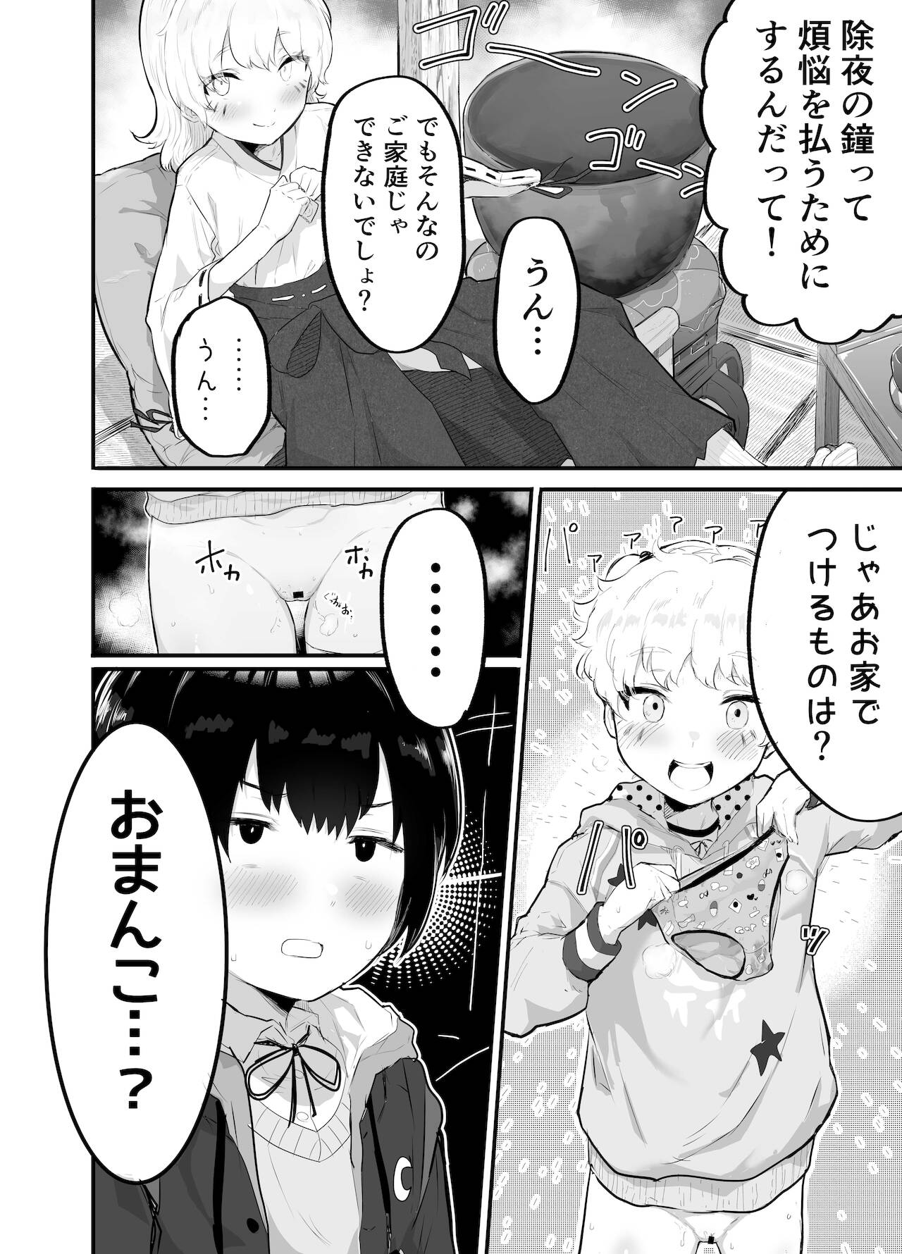 Oomisoka ni Omanko 108-kai Tsuku dake no Hon ~Oppai Misete Gaiden~ page 6 full
