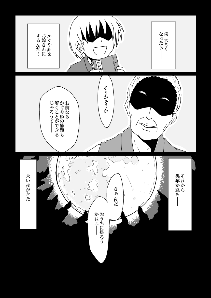 Otogibanashi kara Nukedashite -Jersey Kaguya no Erohon Zoku Taketori Monogatari- page 3 full