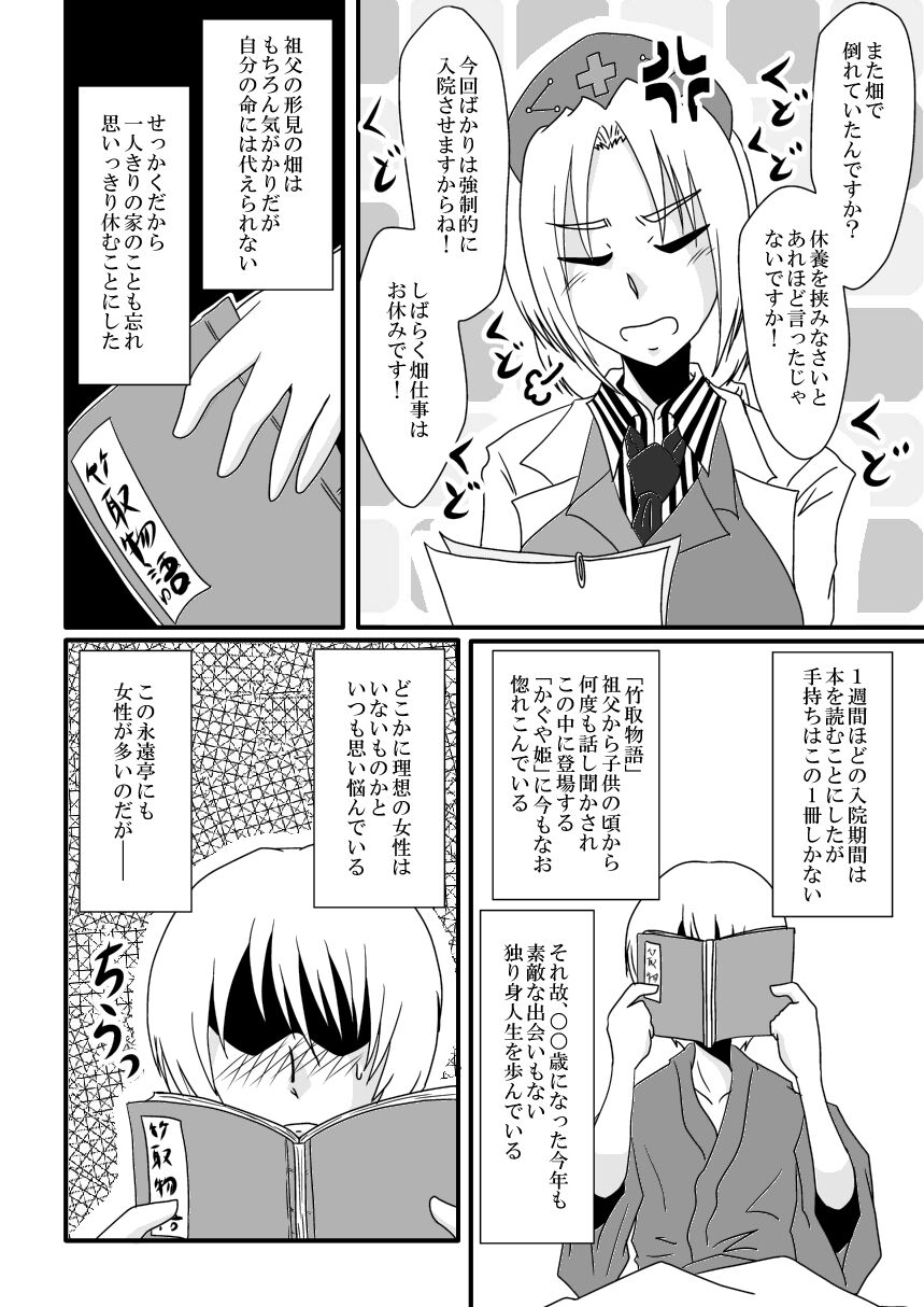 Otogibanashi kara Nukedashite -Jersey Kaguya no Erohon Zoku Taketori Monogatari- page 7 full