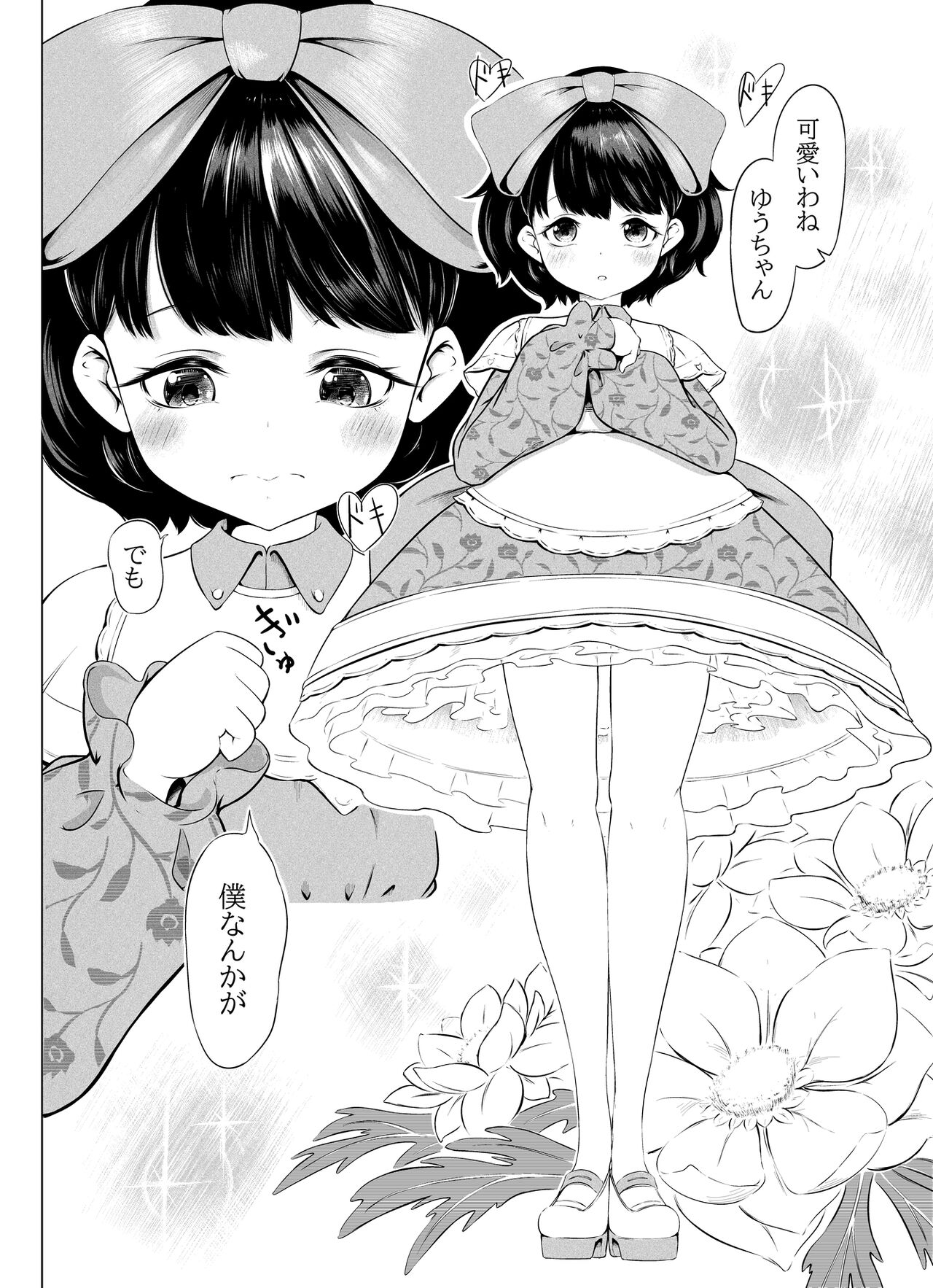 Kagu Atsume page 4 full