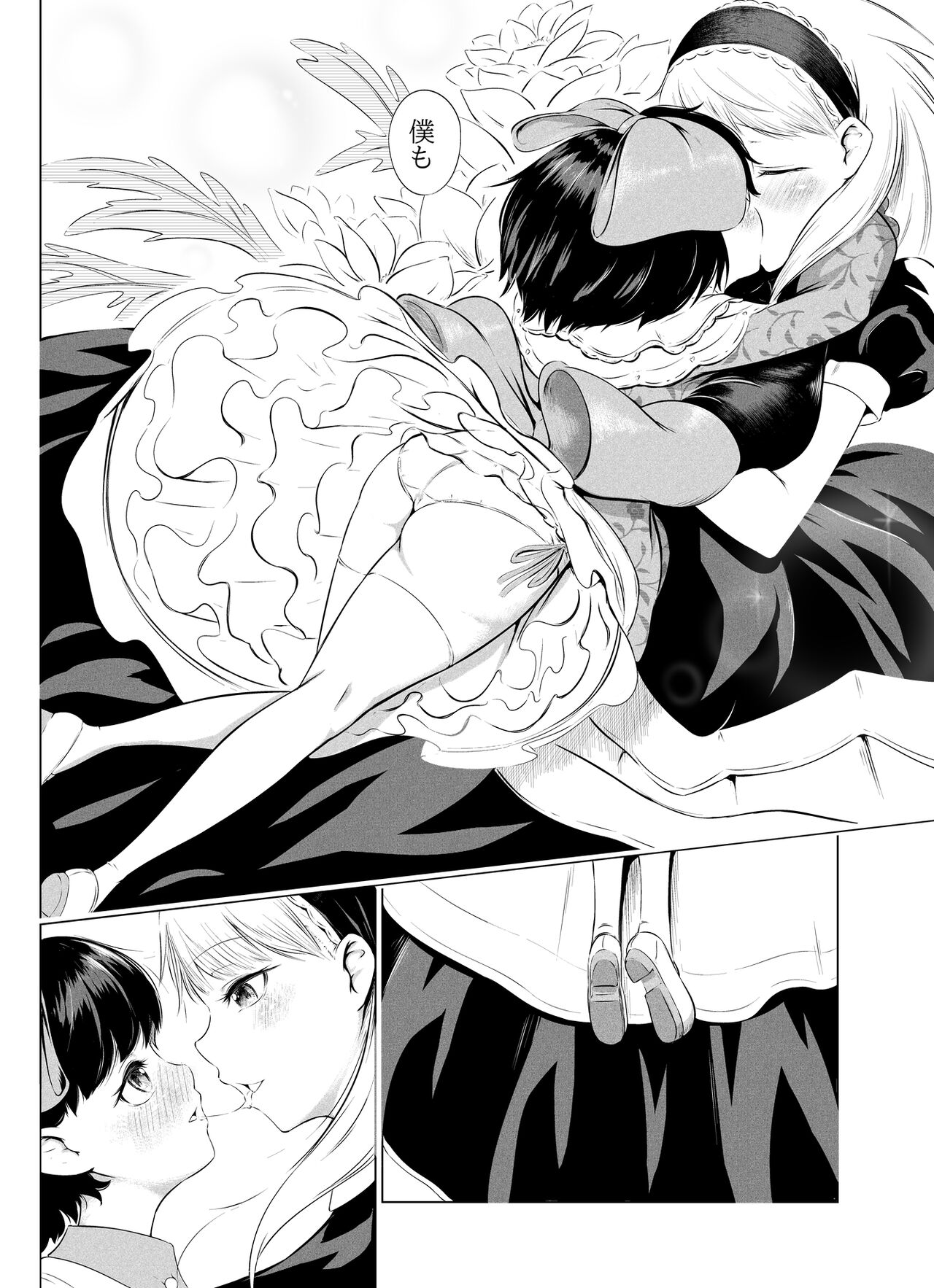 Kagu Atsume page 6 full