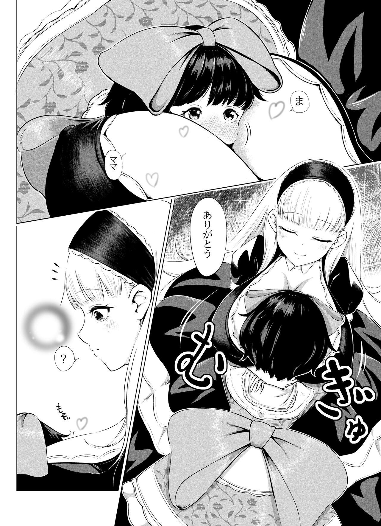 Kagu Atsume page 8 full