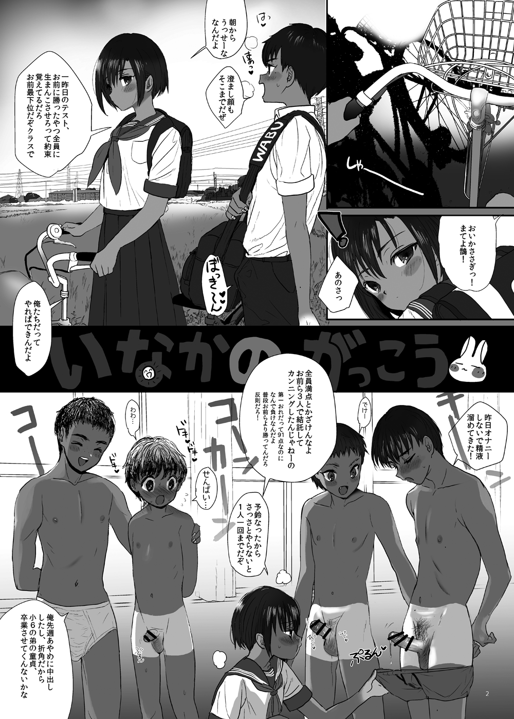 Comitia Shinkan Jizen Haishin page 9 full