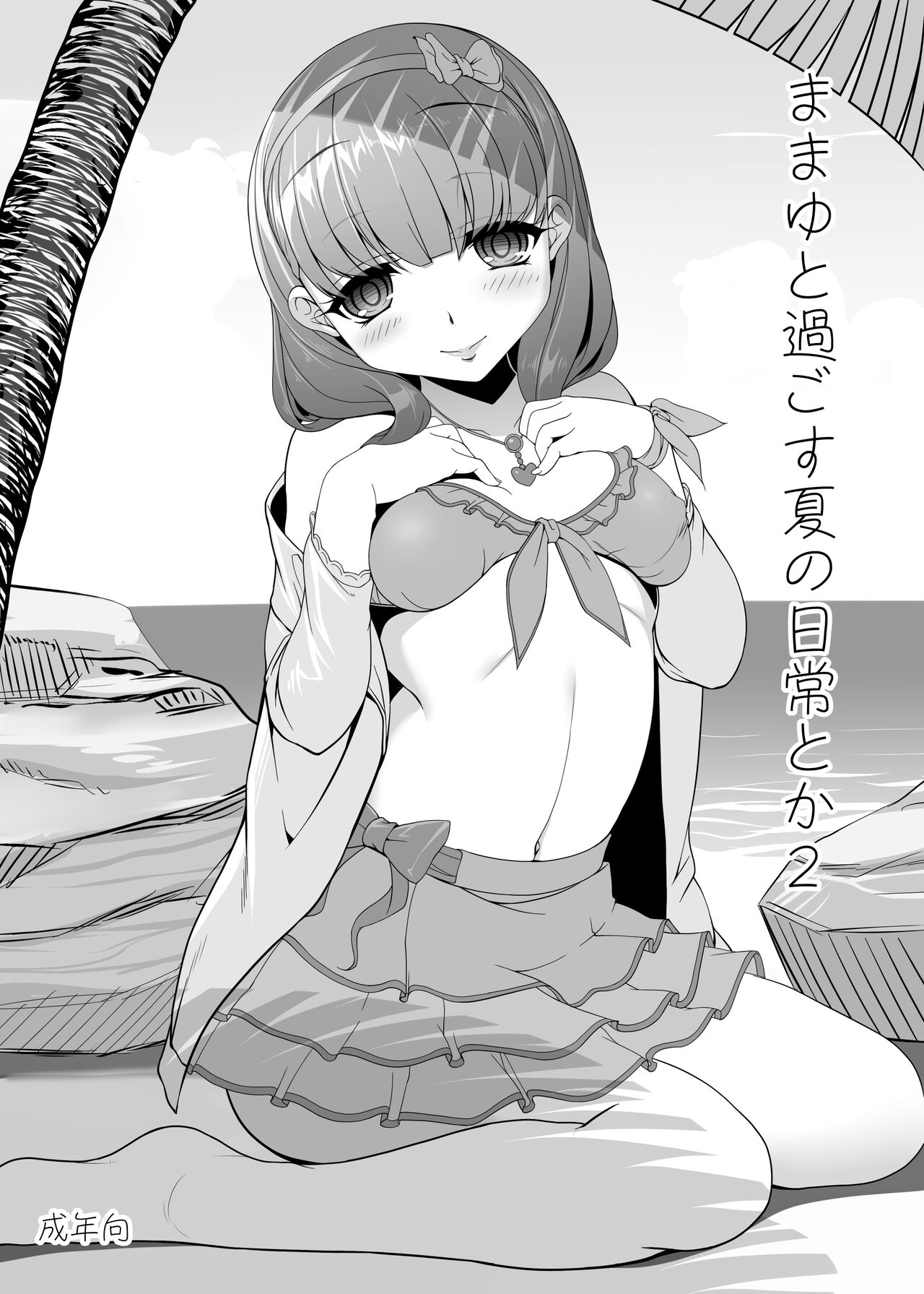 Mamayu to Sugosu Natsu no Nichijou Toka 2 page 1 full