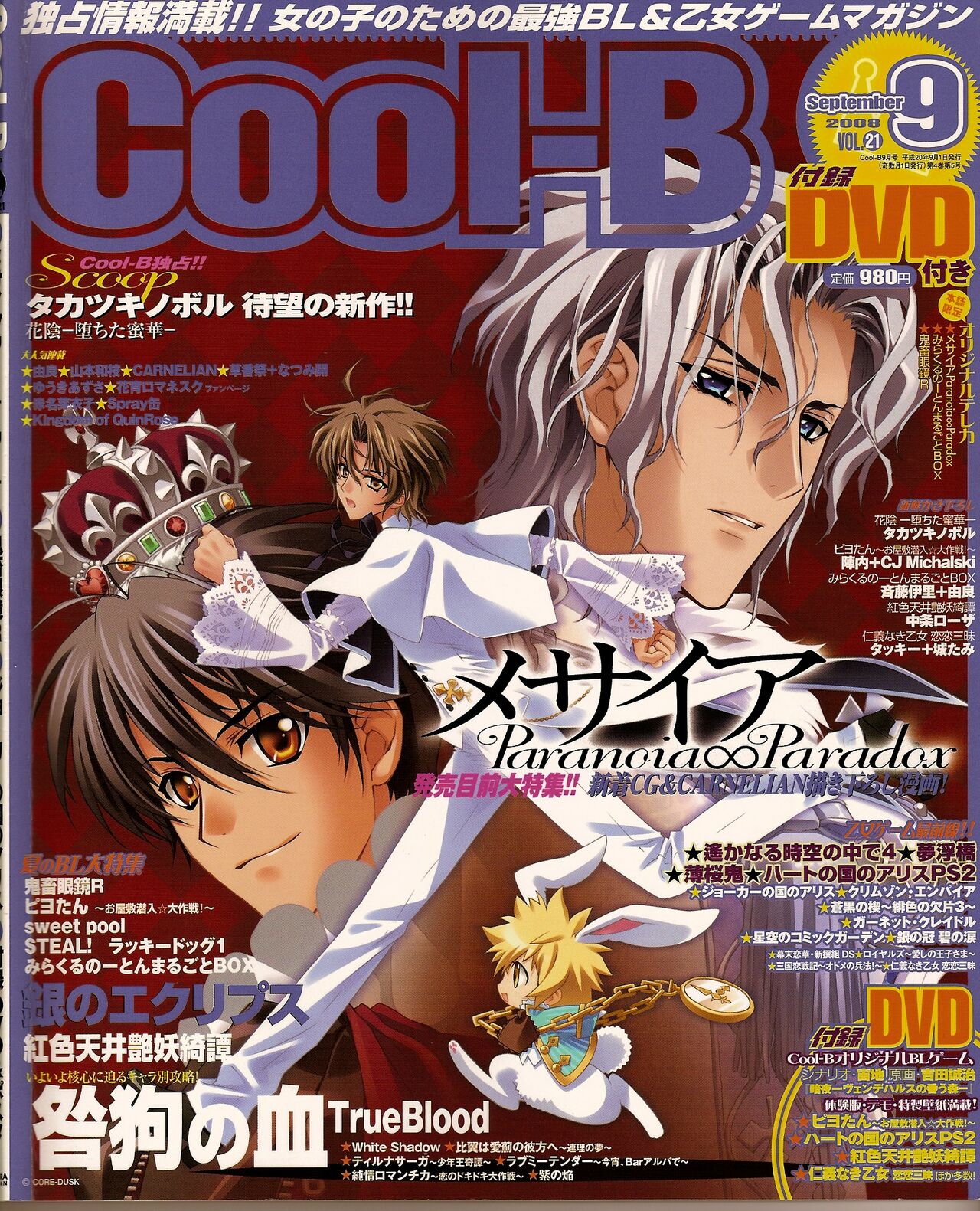 Cool-B Vol.21 2008-09 page 1 full