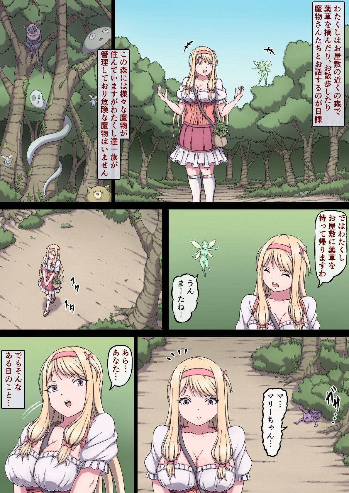 Ojou-sama Marie to Sakunyuu Inma ~Bonyuu Taishitsu ni Sare Nando mo Chikubi Iki Suru Oppai~ page 3 full