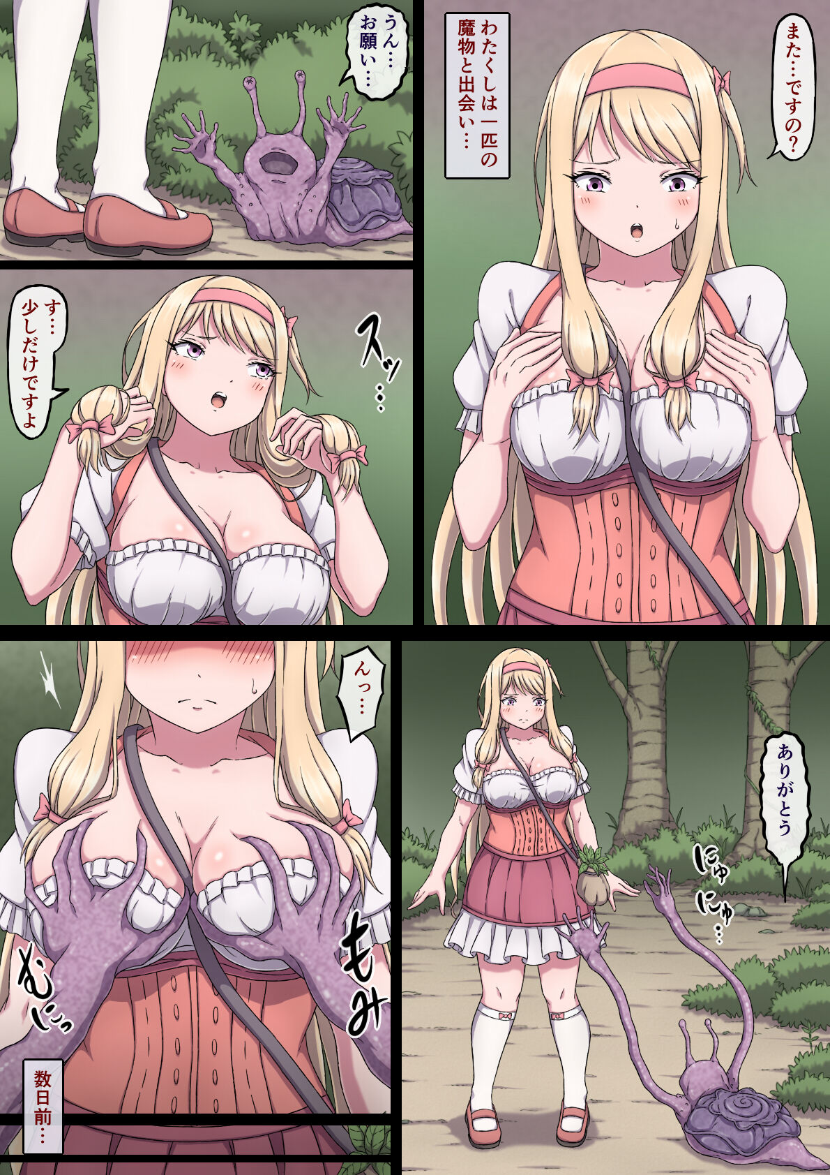 Ojou-sama Marie to Sakunyuu Inma ~Bonyuu Taishitsu ni Sare Nando mo Chikubi Iki Suru Oppai~ page 4 full