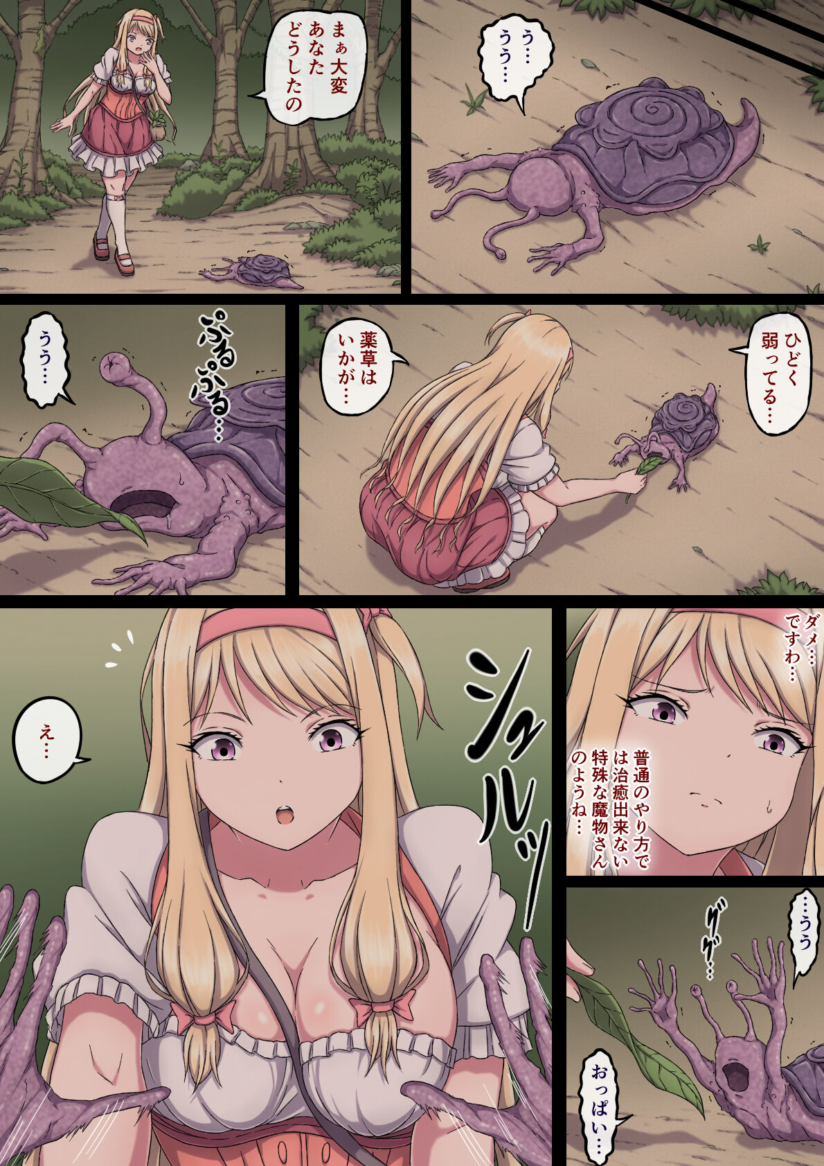 Ojou-sama Marie to Sakunyuu Inma ~Bonyuu Taishitsu ni Sare Nando mo Chikubi Iki Suru Oppai~ page 5 full