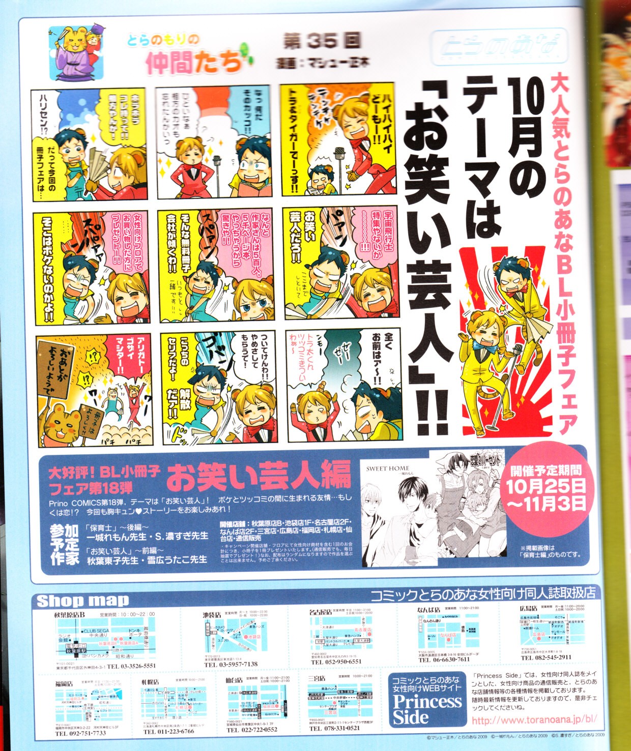 Cool-B Vol.28 2009-11 page 5 full