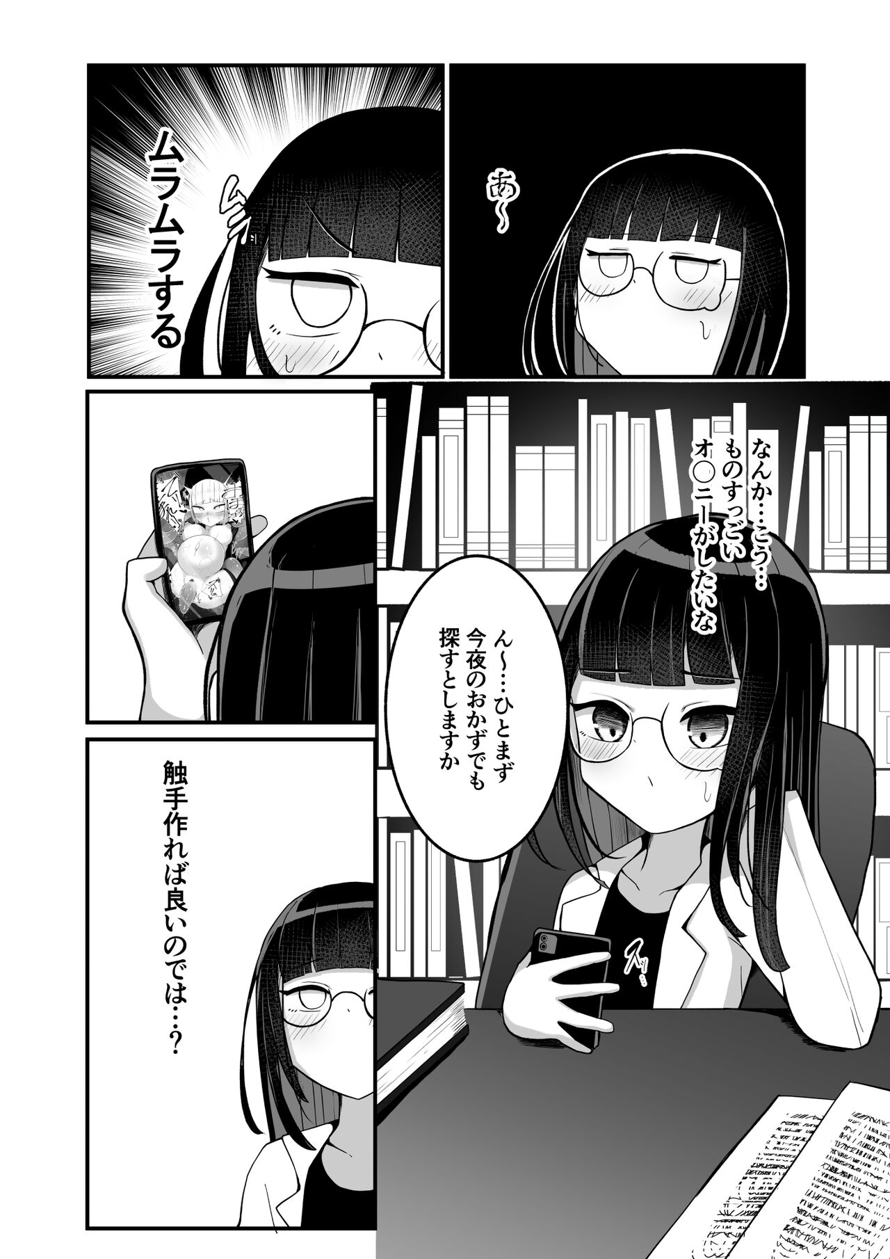 Kagakusha-chan ga Jikasei Shokushu to Koubi Suru Hon page 4 full