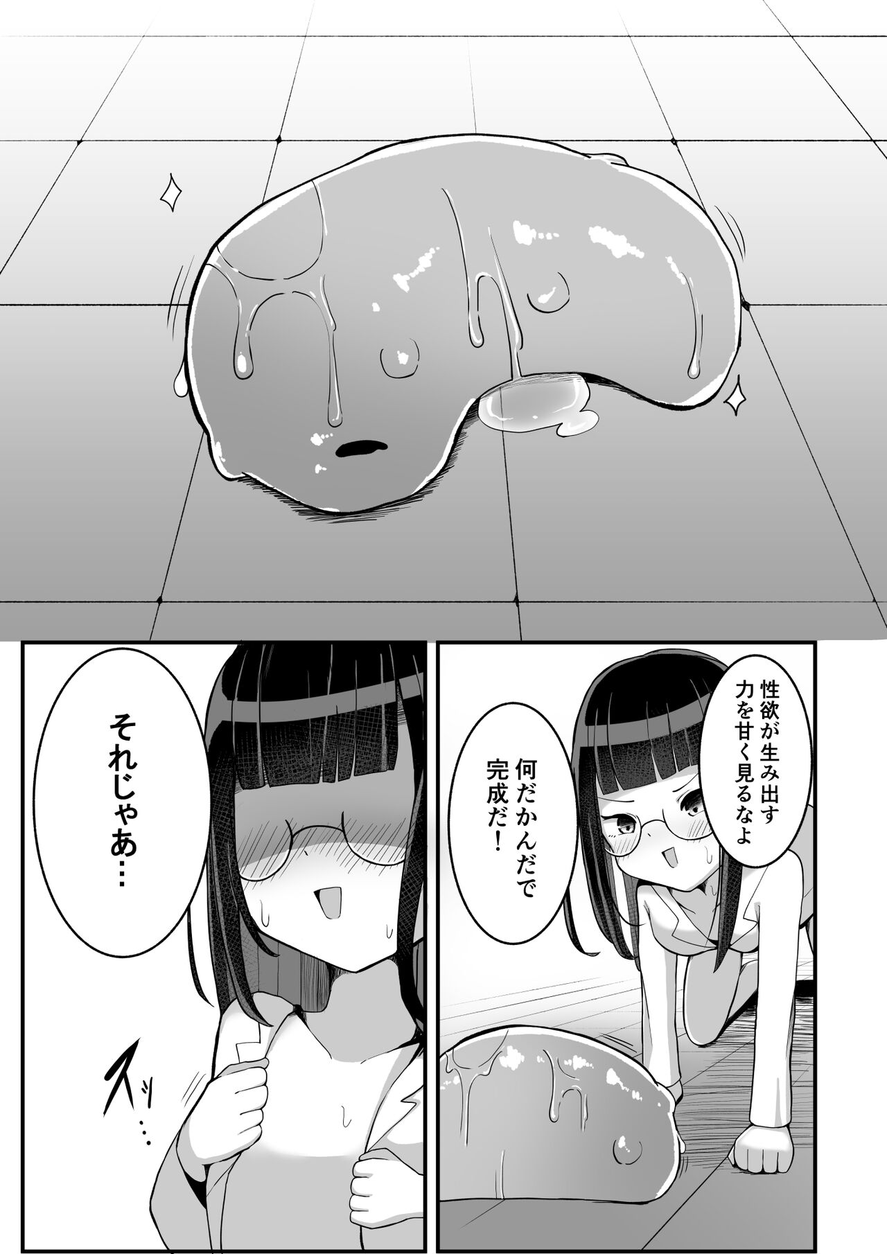 Kagakusha-chan ga Jikasei Shokushu to Koubi Suru Hon page 5 full