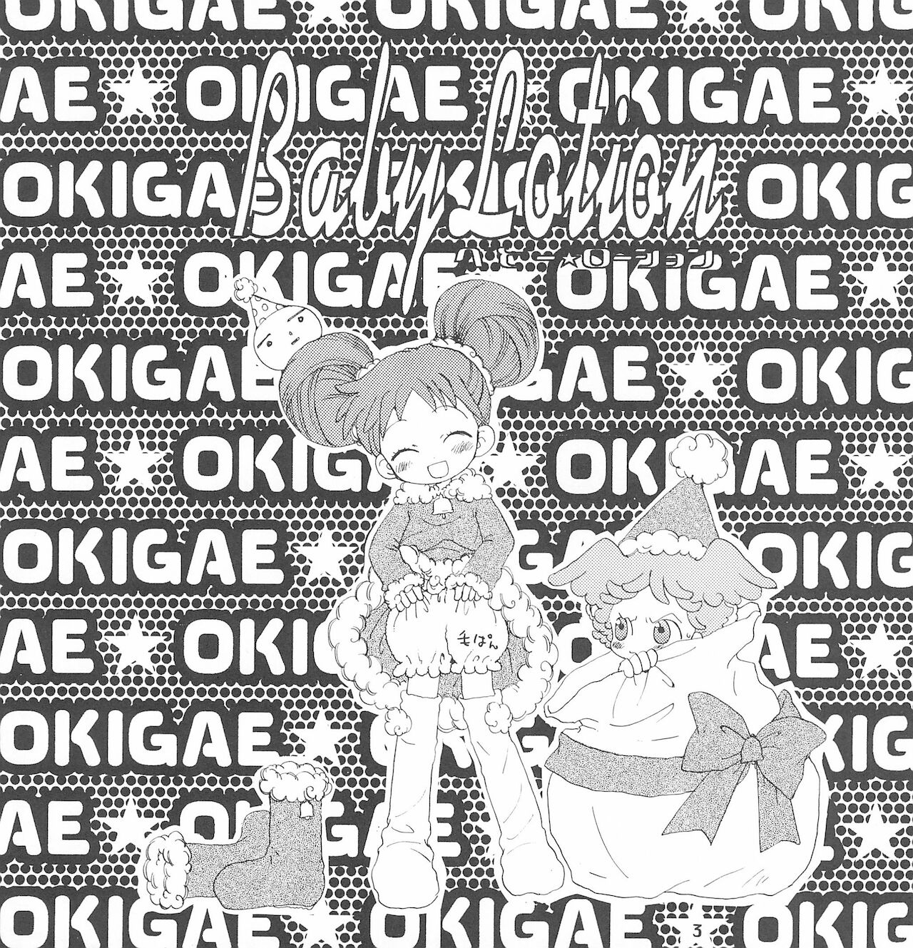 Baby Lotion page 5 full