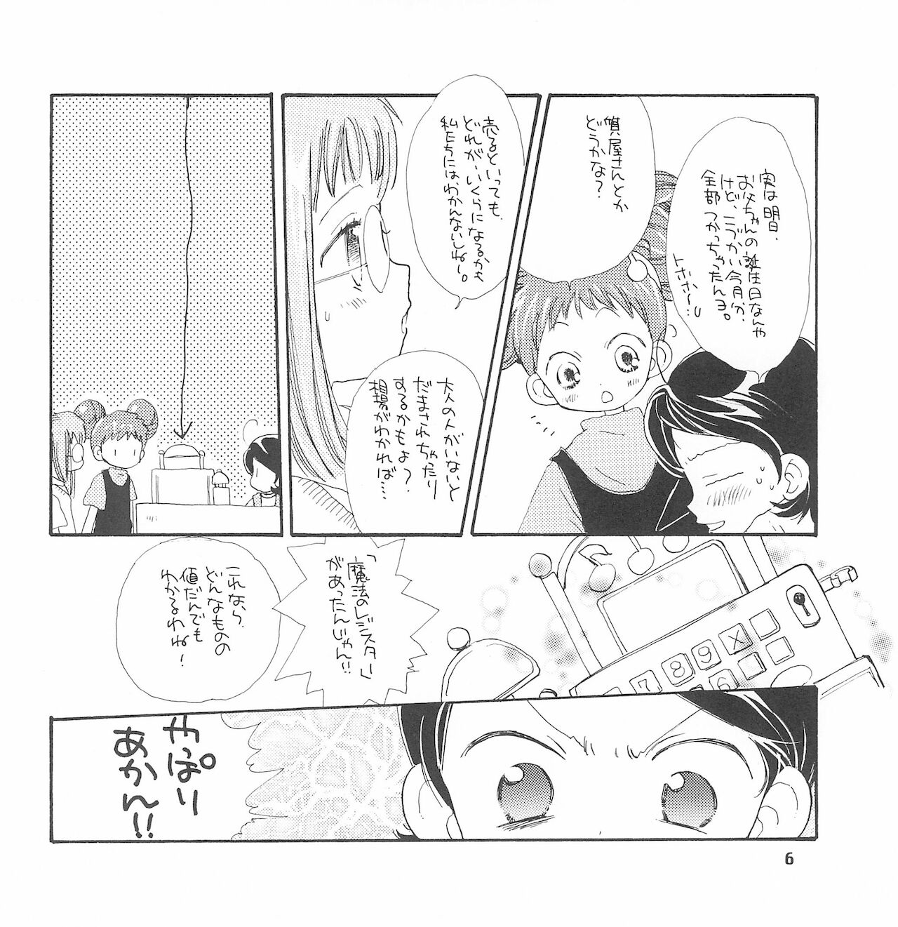 Baby Lotion page 8 full