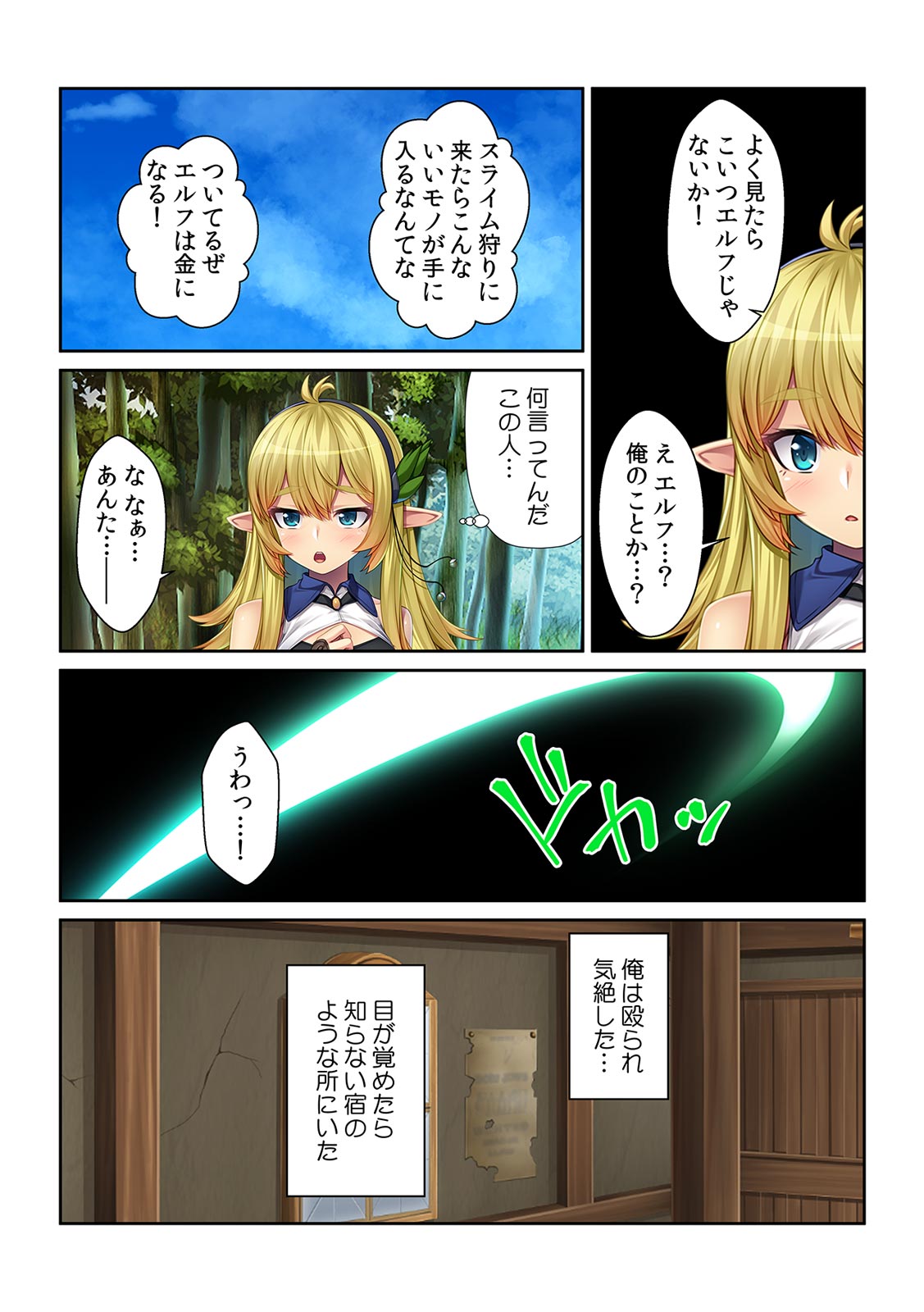 Tensei Shitara Nyotaika Shitaue, Isekai de Honshime Ichii no Fuzokujo ni natta Ken page 8 full
