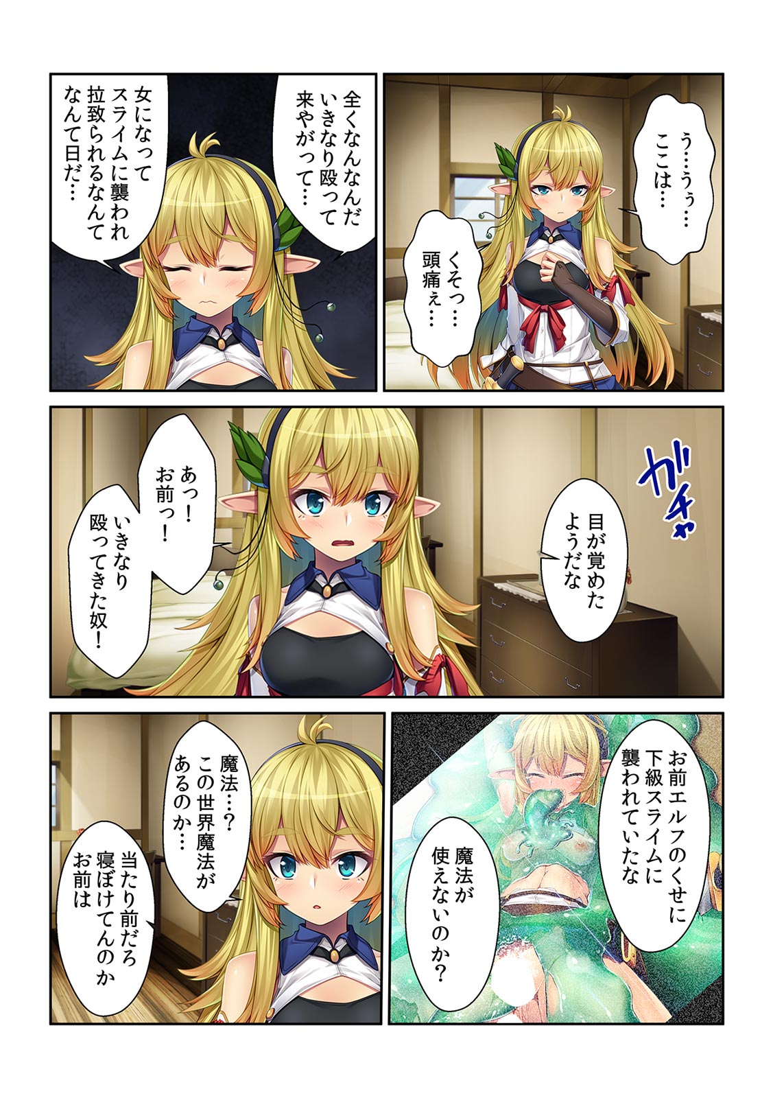 Tensei Shitara Nyotaika Shitaue, Isekai de Honshime Ichii no Fuzokujo ni natta Ken page 9 full