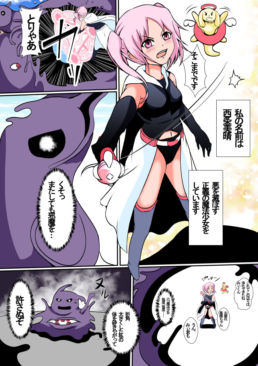Nottorareta Mahou Shoujo Miharu page 4 full
