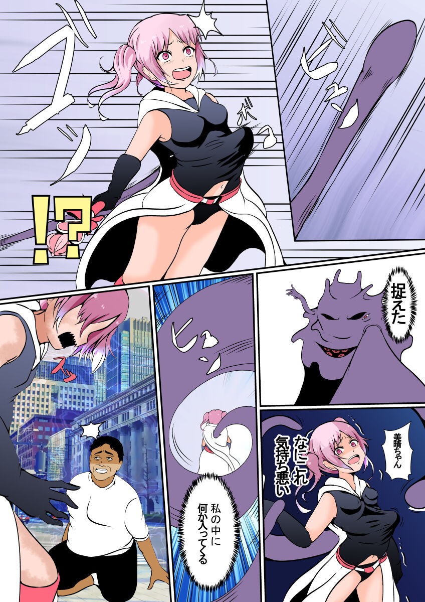Nottorareta Mahou Shoujo Miharu page 5 full