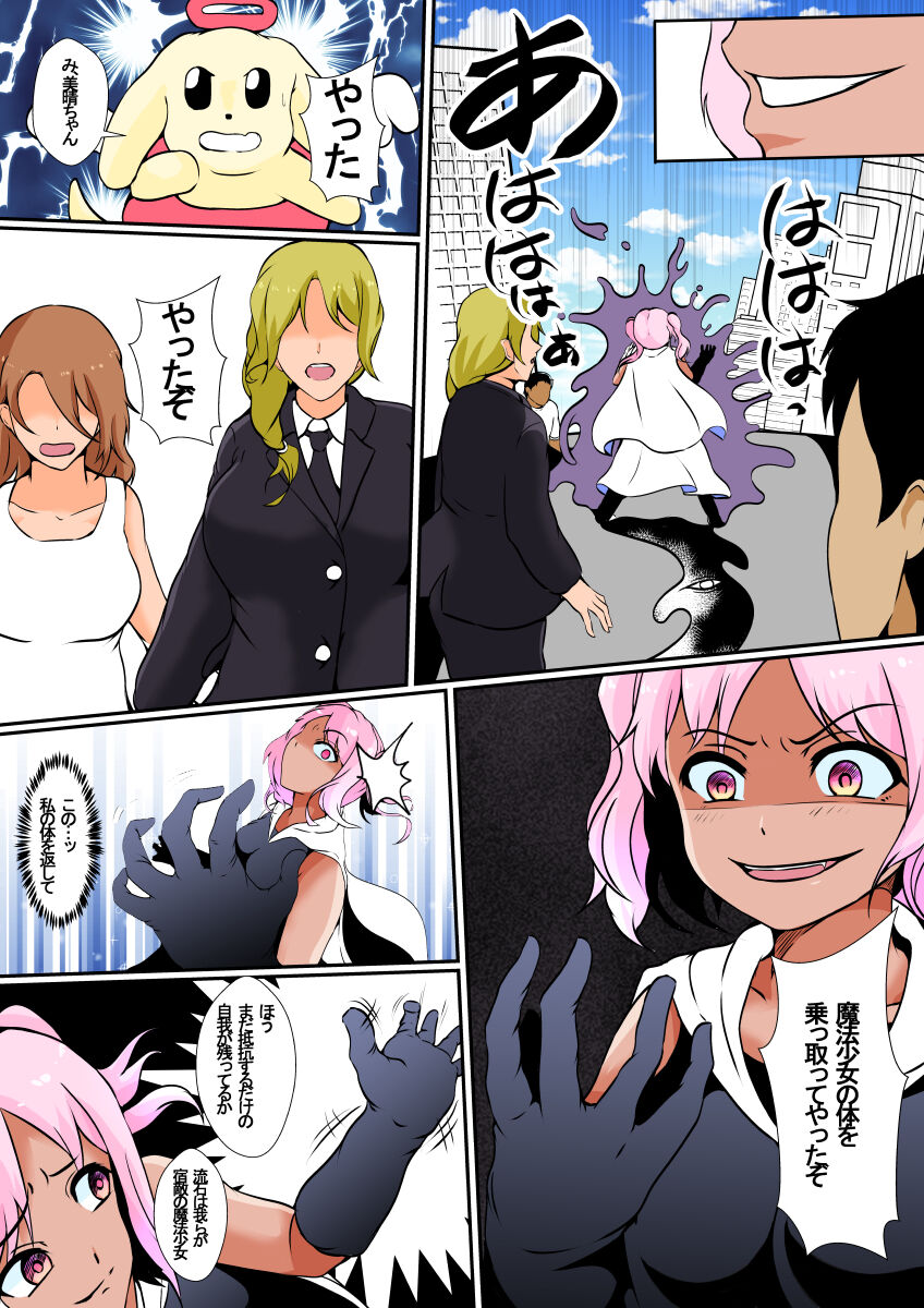 Nottorareta Mahou Shoujo Miharu page 6 full