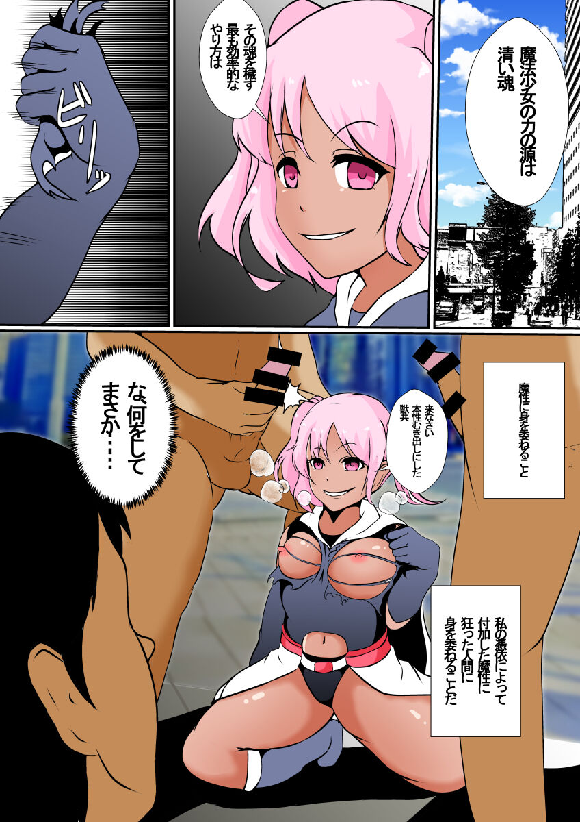 Nottorareta Mahou Shoujo Miharu page 9 full