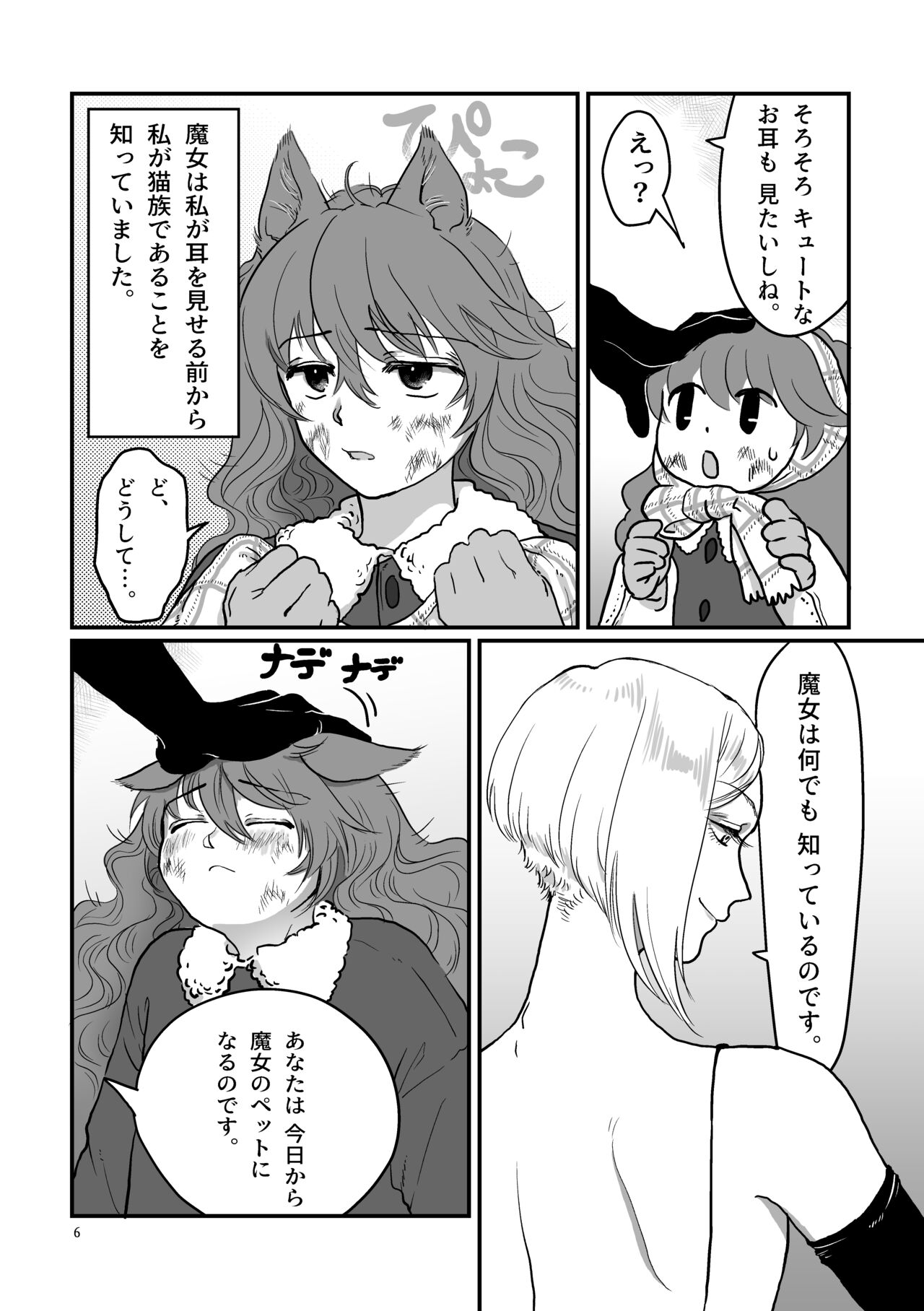 Nemutteru Nekomimi Maid ni Ironna Koto Suru Hon page 6 full